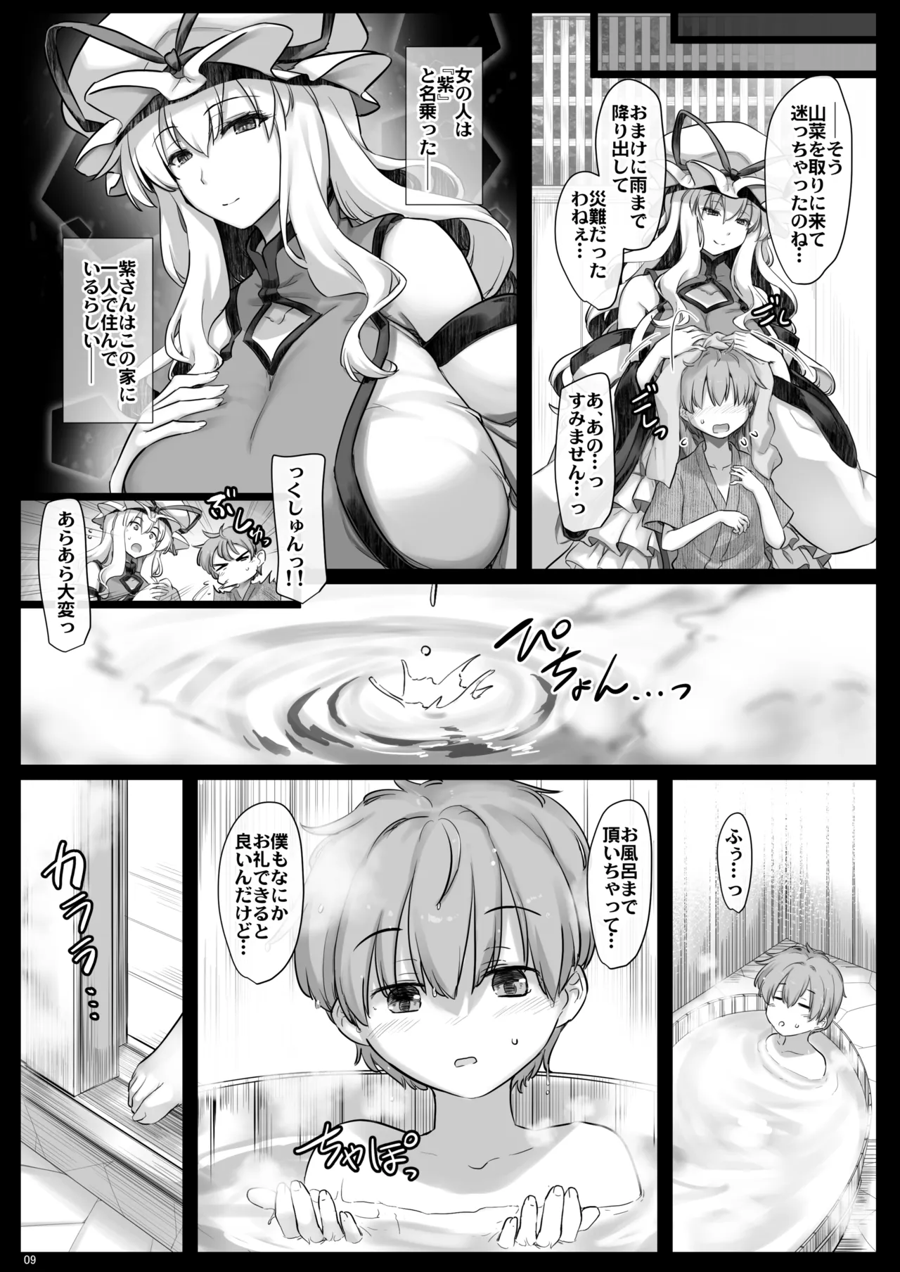 Mayoiga Tsuyabanashi - Page 8