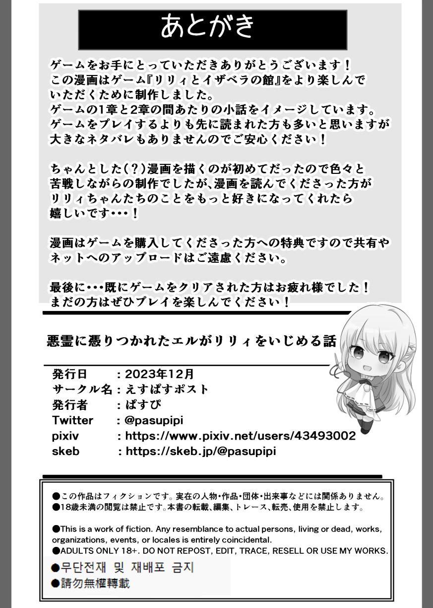 A Story About Elle, Who Has Been Possessed by an Evil Spirit and Torments Lily page 27 original parody - yuri females only hentai manga - read online free