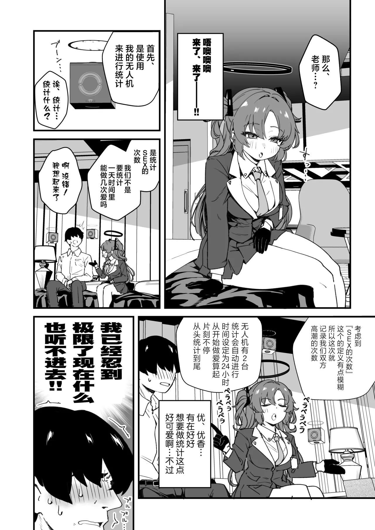 Yuuka to 24 Jikan Taikyuu Sex shite mita | 跟邮箱来了一次24小时耐久SEX page 10 featuring sensei blue archive parody - sole female sole male hentai manga - read online free