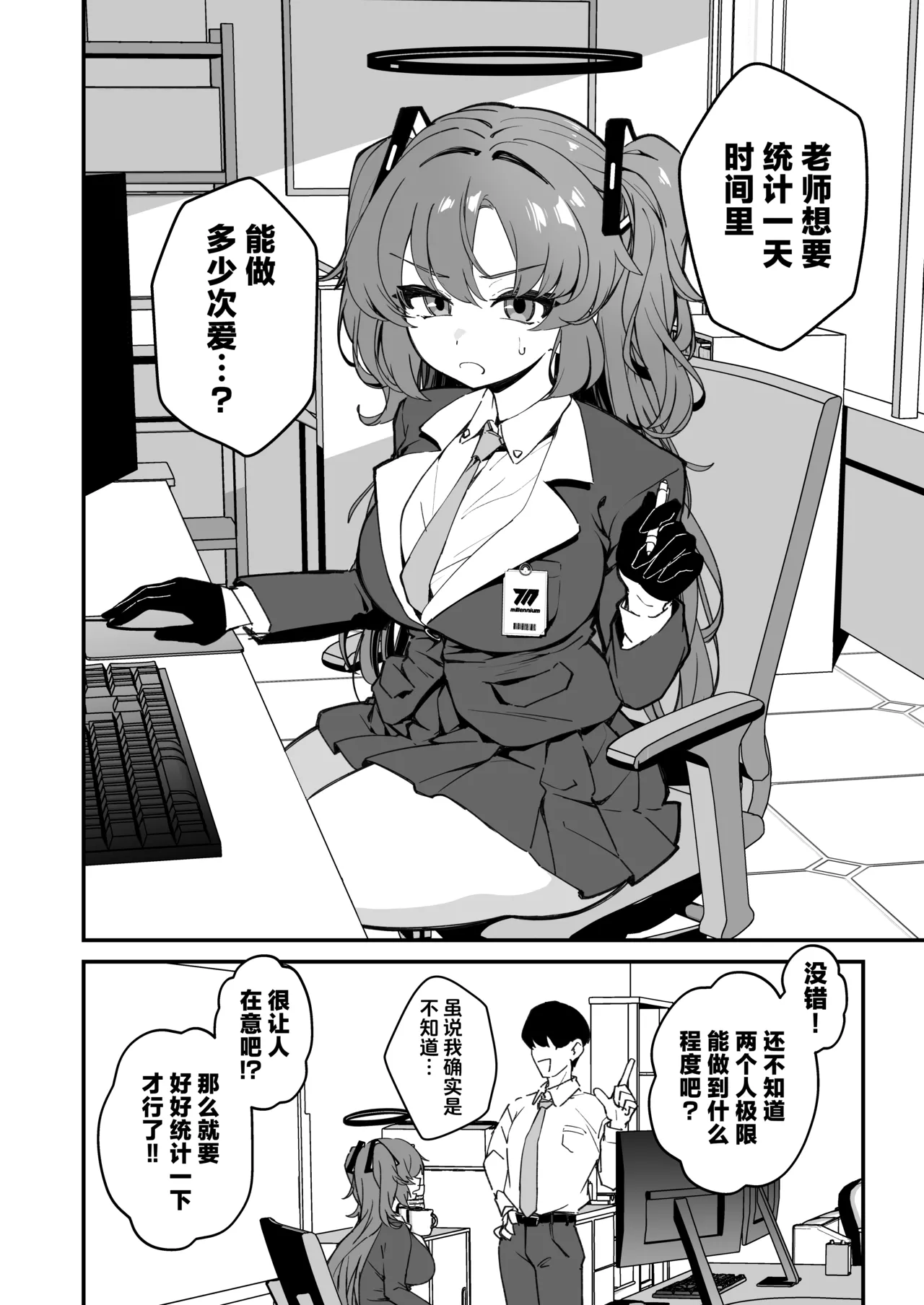 Yuuka to 24 Jikan Taikyuu Sex shite mita | 跟邮箱来了一次24小时耐久SEX - Page 4