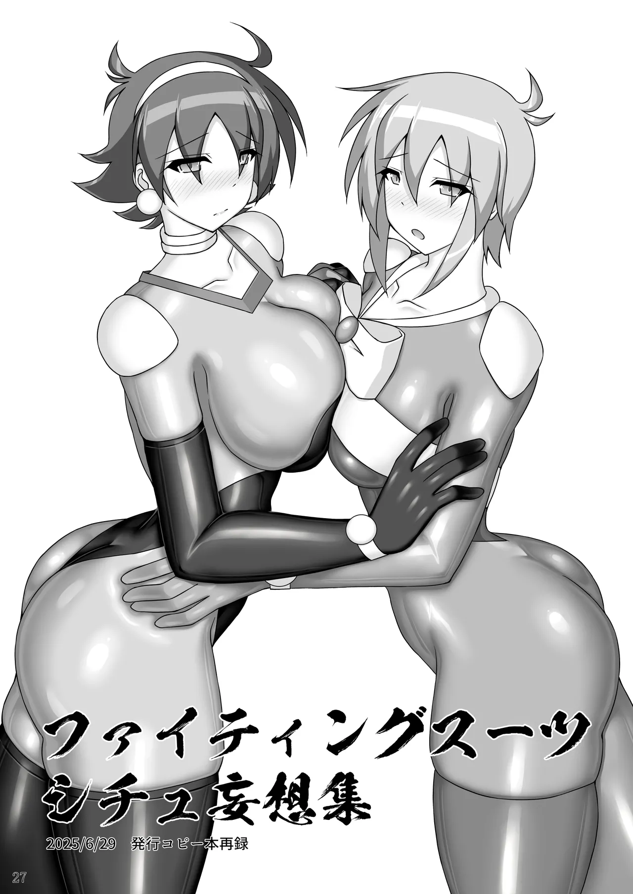 Page 28 of Souchaku! Fighting Suit!! 3