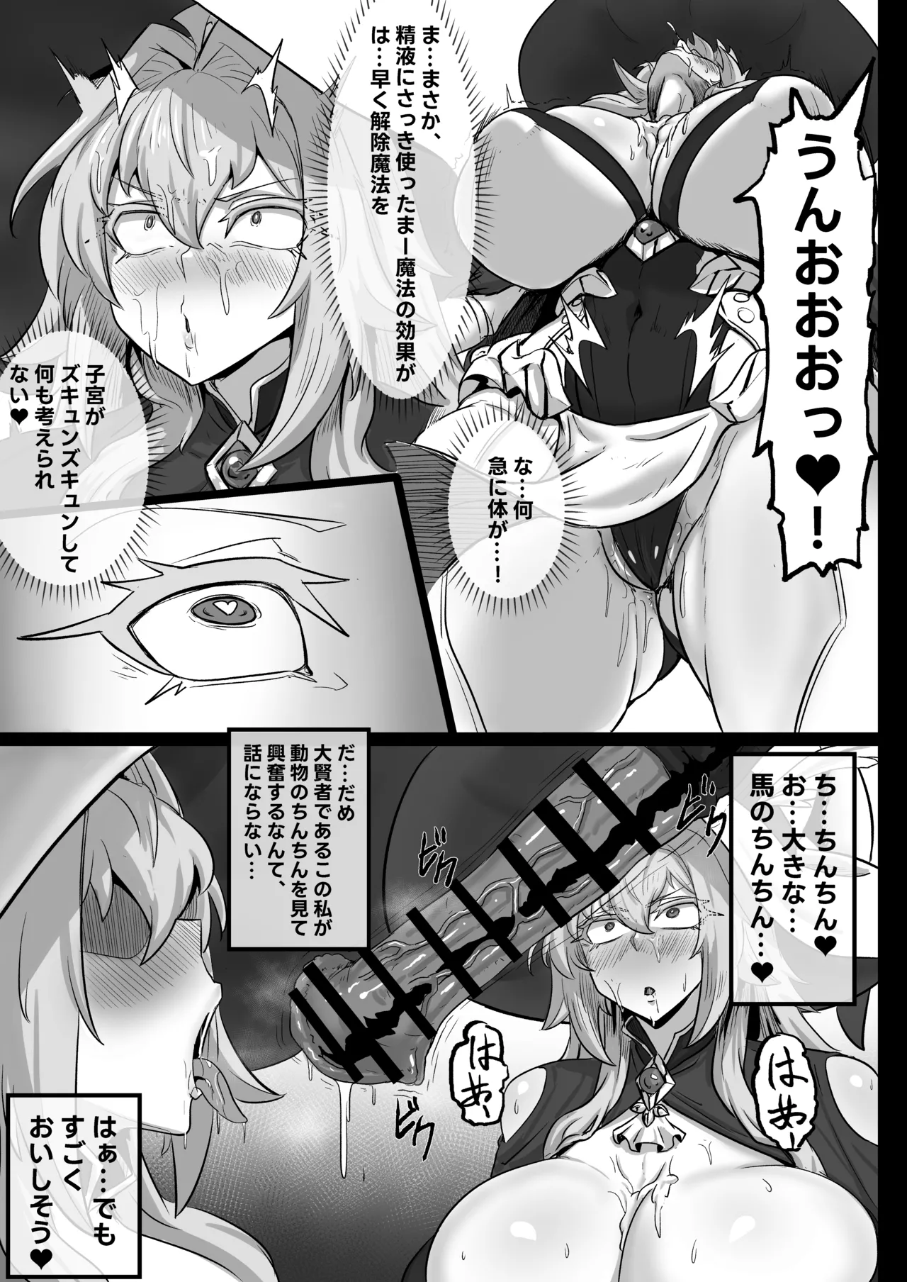 Daikensha-sama to Uma no Himitsu Recipe - Page 10