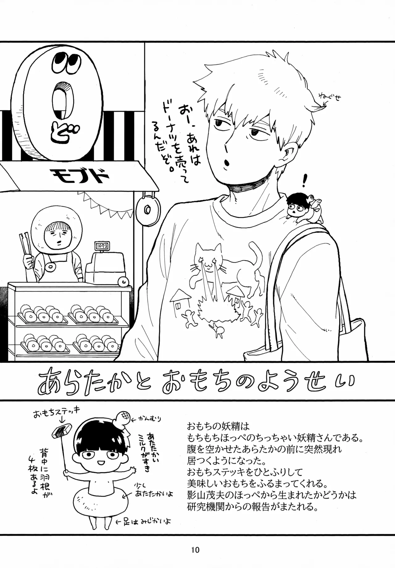 Shitei to Kunekune page 10 featuring shigeo kageyama mob psycho 100 parody - no penetration yaoi hentai manga - read online free