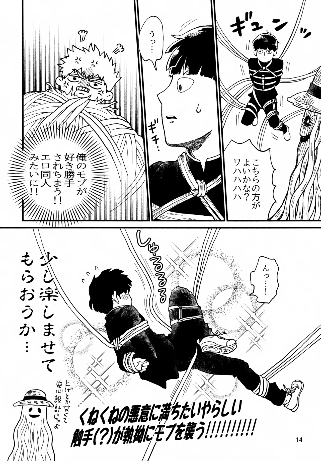 Shitei to Kunekune - Page 14