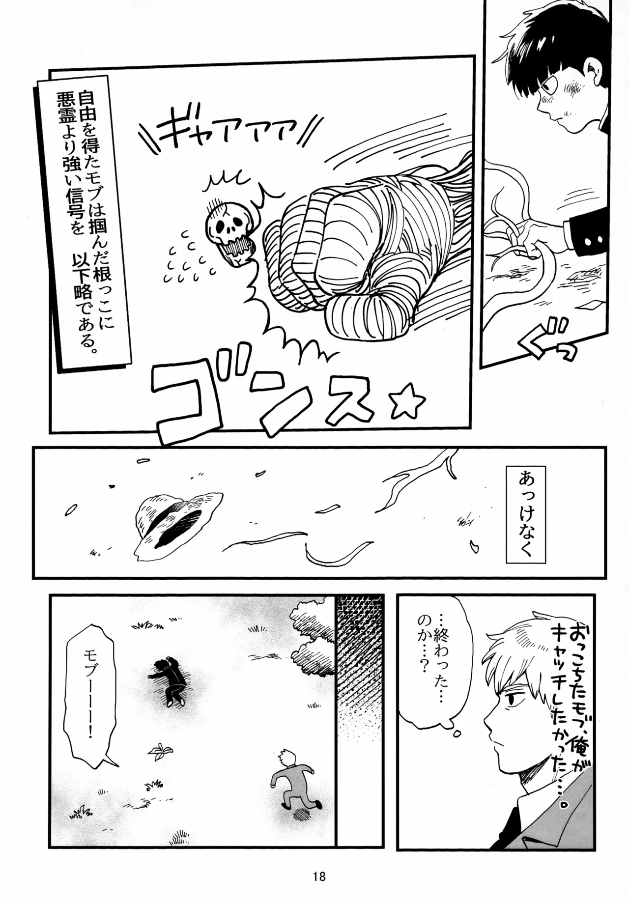 Shitei to Kunekune page 18 featuring shigeo kageyama mob psycho 100 parody - no penetration yaoi hentai manga - read online free