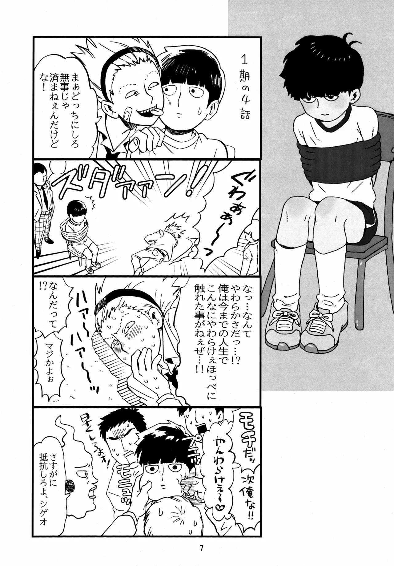 Shitei to Kunekune - Page 7