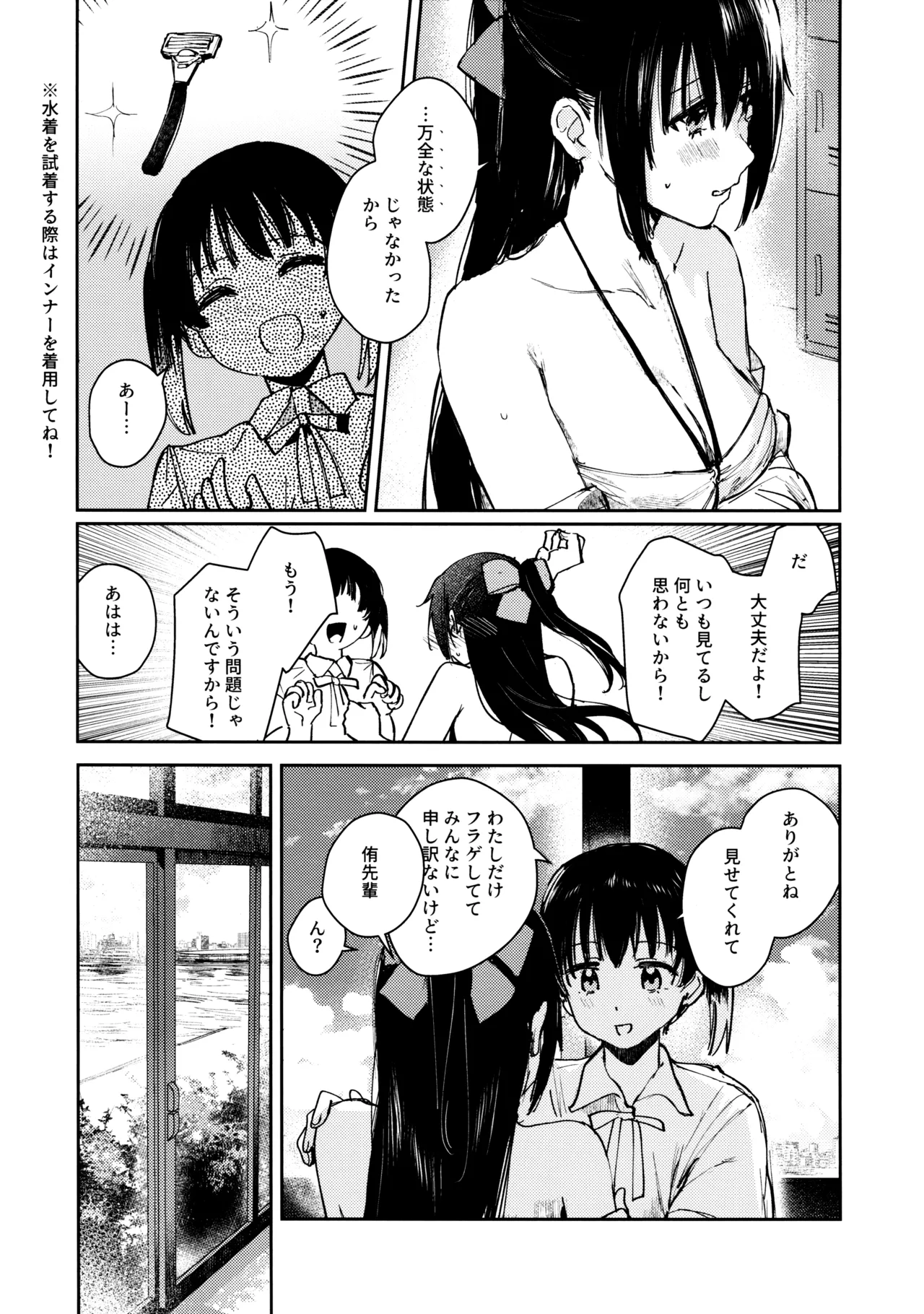 Aoku Iroasero - Page 14