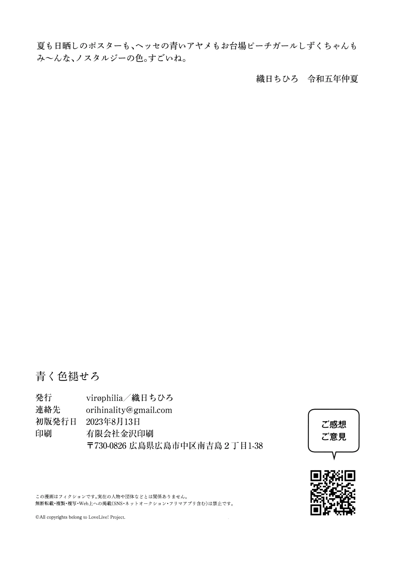 Aoku Iroasero page 33 featuring shizuku osaka love live nijigasaki high school idol club parody - sole female swimsuit hentai manga - read online free