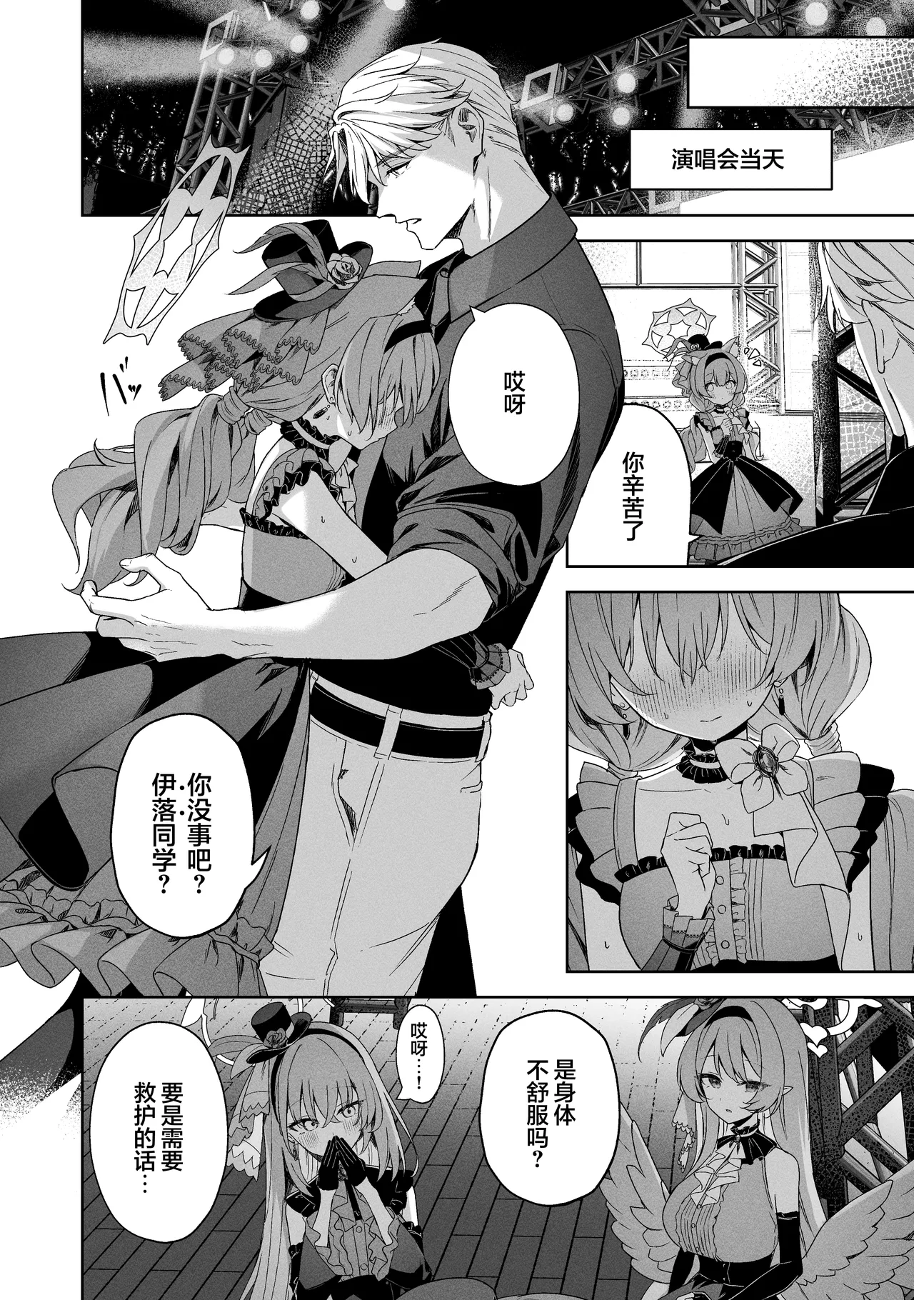 Melty Sugar Drop 2 page 14 featuring mari iochi blue archive parody - full censorship nakadashi hentai manga - read online free