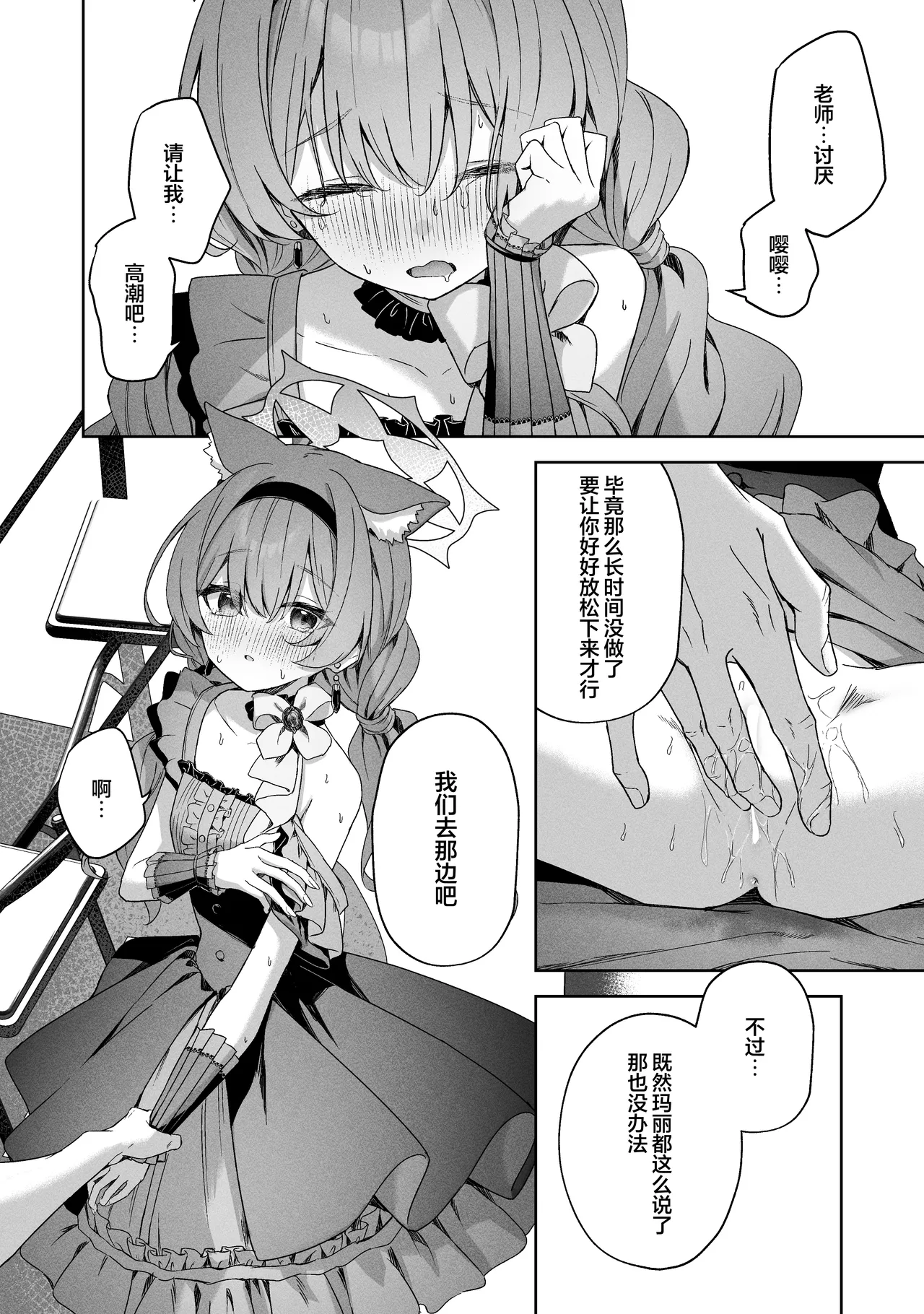 Melty Sugar Drop 2 page 22 featuring mari iochi blue archive parody - sole female sole male hentai manga - read online free