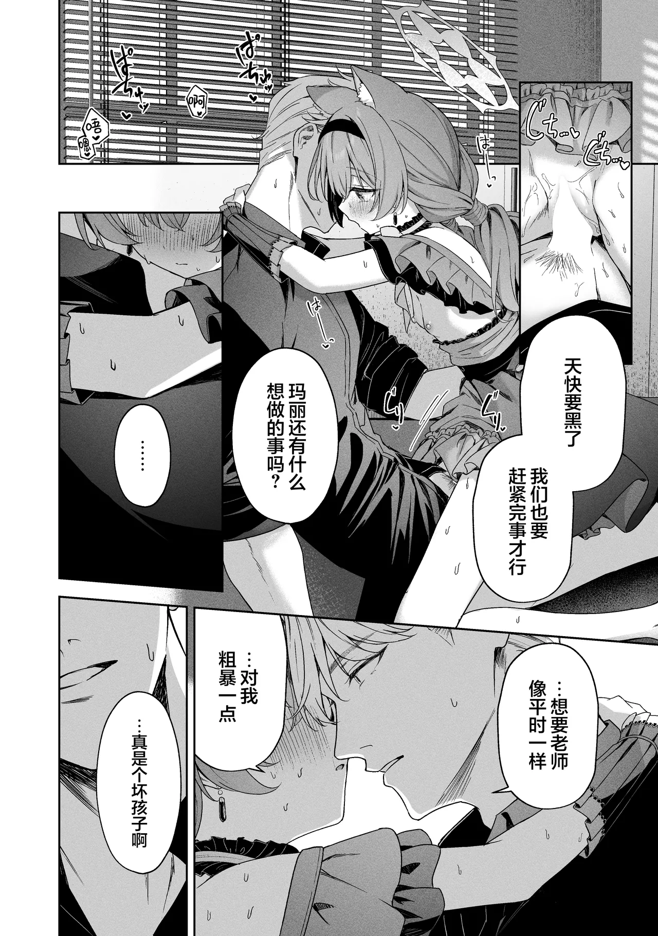 Melty Sugar Drop 2 page 26 featuring mari iochi blue archive parody - sole female sole male hentai manga - read online free