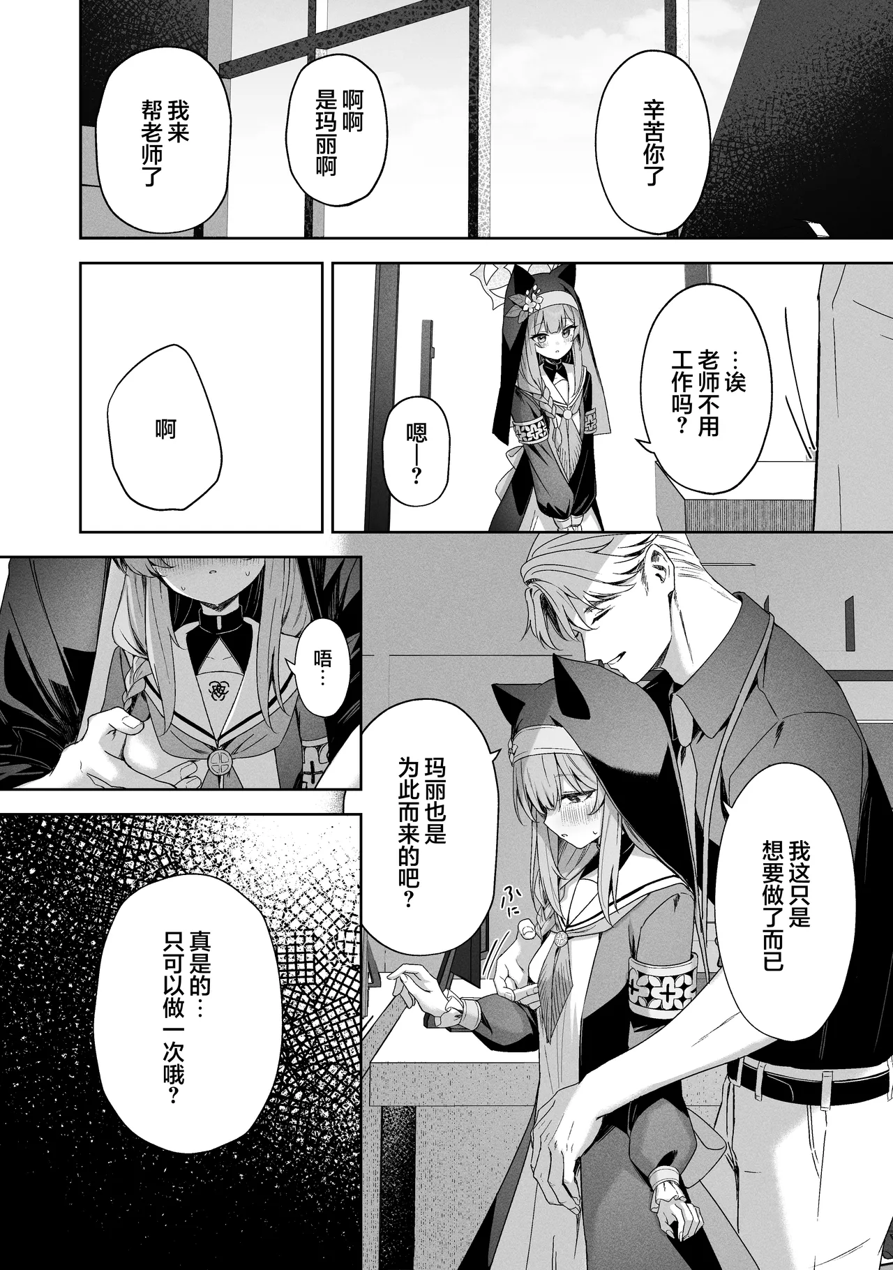 Melty Sugar Drop 2 page 35 featuring mari iochi blue archive parody - sole female sole male hentai manga - read online free