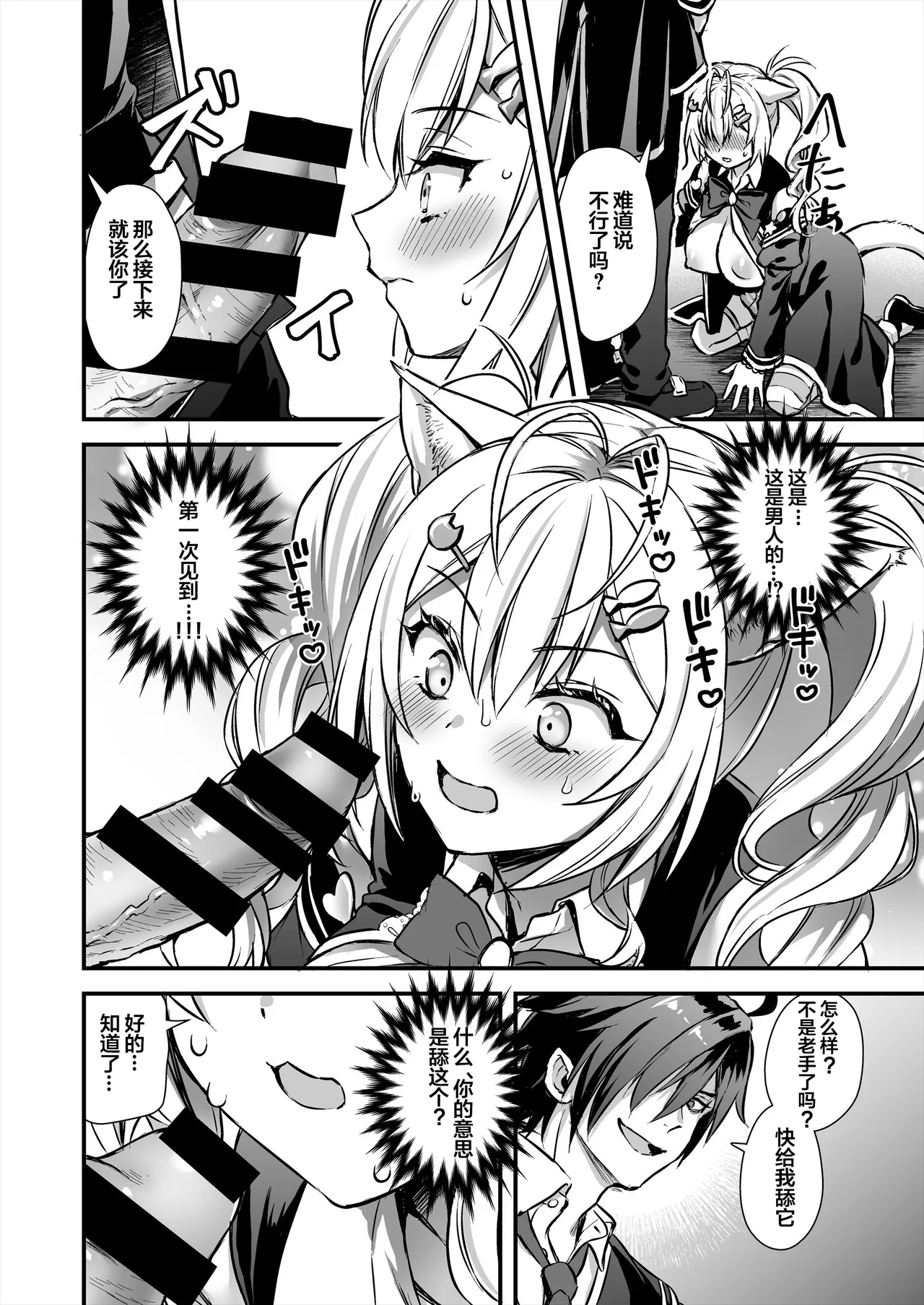 (C106) [あいがも堂 (あやかわりく)] 魔法学院の落ちこぼれ。2 猫耳少女の秘密を握っておっぱいを揉んでみた [中国翻訳]（naodong） page 17 original parody - sole female sole male hentai manga - read online free