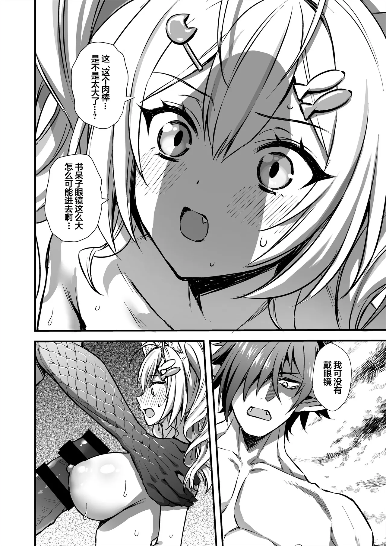 (C106) [あいがも堂 (あやかわりく)] 魔法学院の落ちこぼれ。2 猫耳少女の秘密を握っておっぱいを揉んでみた [中国翻訳]（naodong） - Page 31