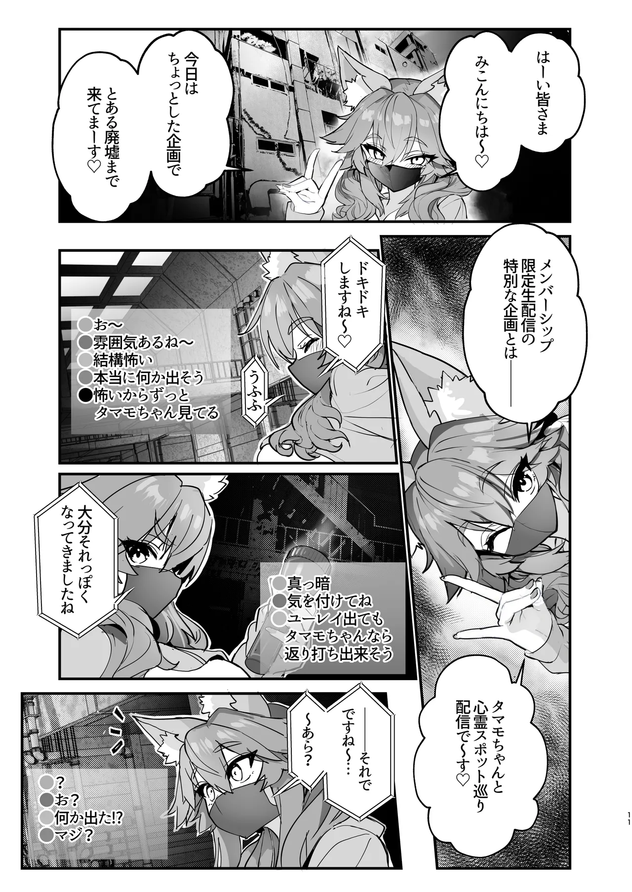 Datsui Haishin Tamamo-chan page 11 featuring hakuno kishinami fate extra parody - sole female sole male hentai manga - read online free