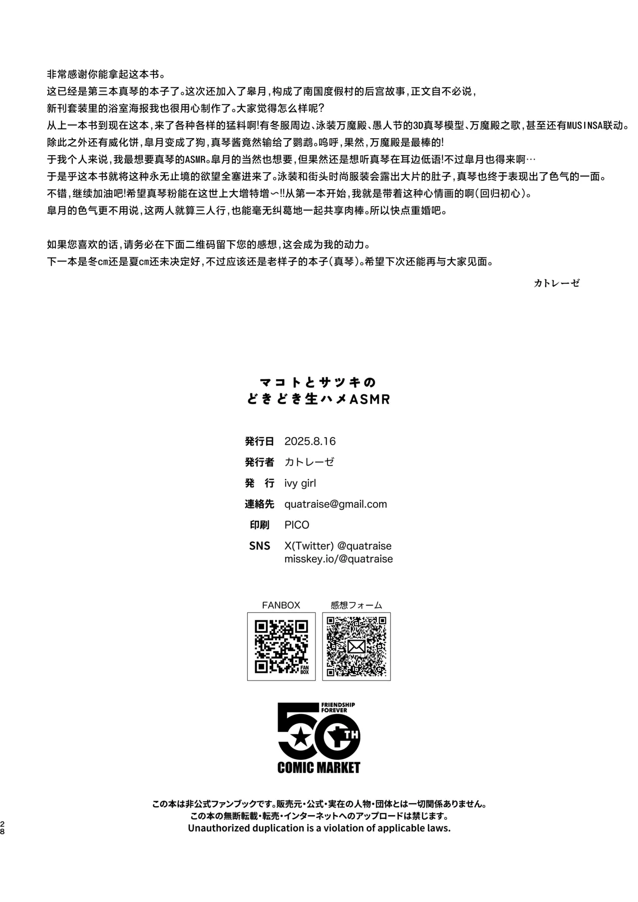 Makoto to Satsuki no dokidoki namahame ASMR | 真琴和皋月的心跳加速无套ASMR page 28 featuring makoto hanuma blue archive parody - big breasts group hentai manga - read online free