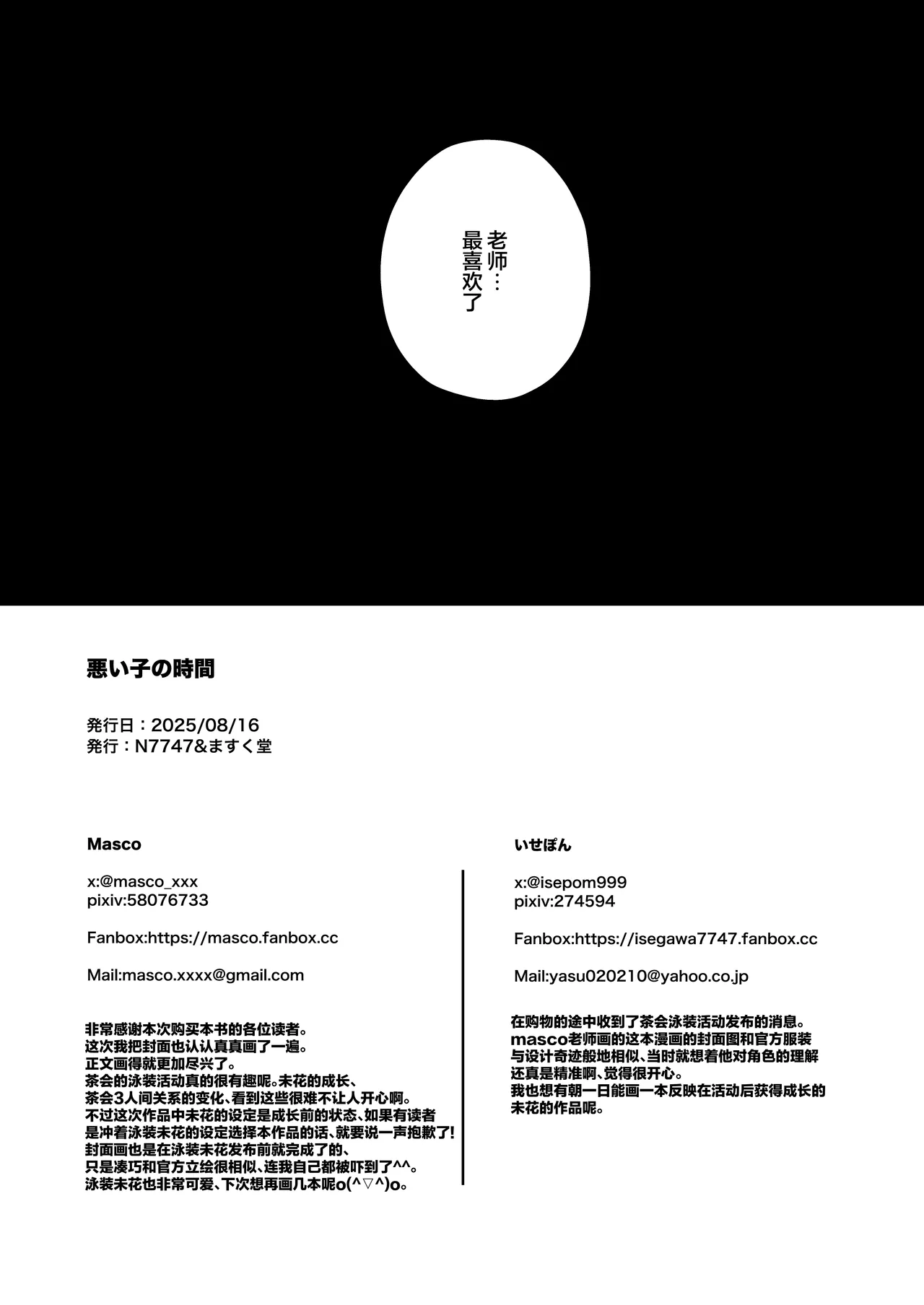 Warui Ko no Jikan | 坏孩子的时间 page 18 featuring sensei blue archive parody - sole female sole male hentai manga - read online free