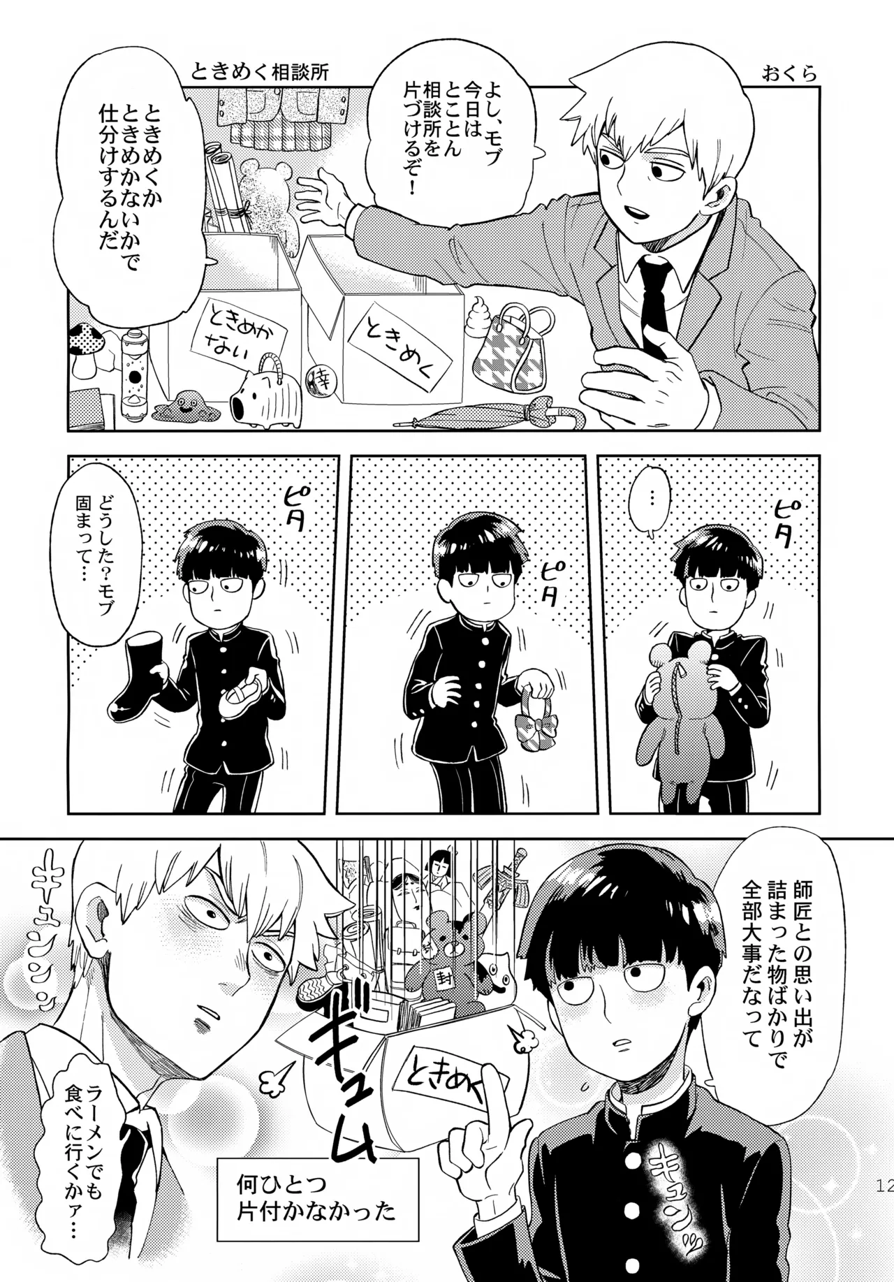 Mugen Shitei page 11 featuring shigeo kageyama mob psycho 100 parody - anal anal intercourse hentai manga - read online free