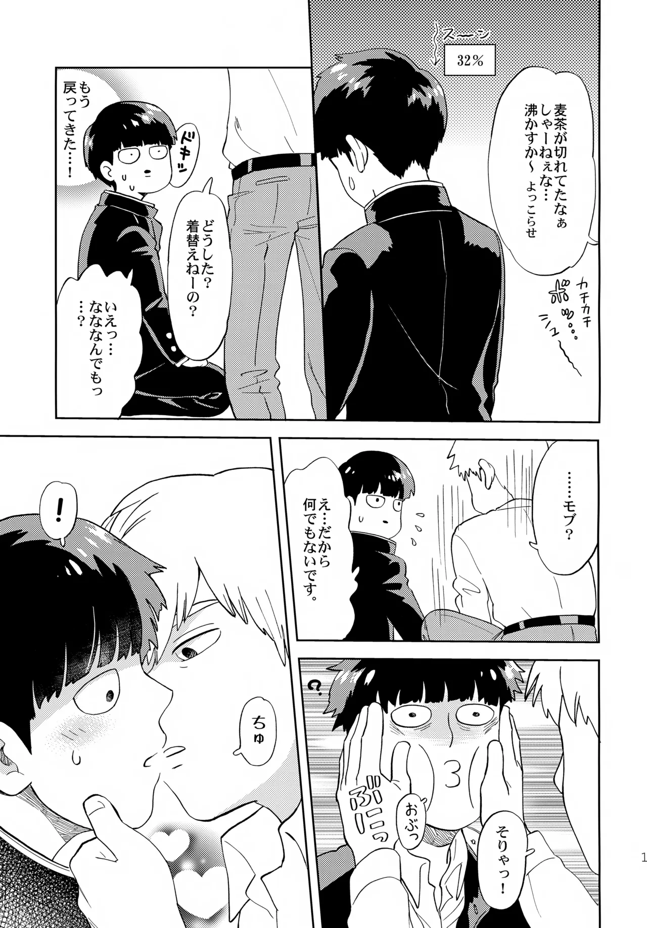 Mugen Shitei - Page 14