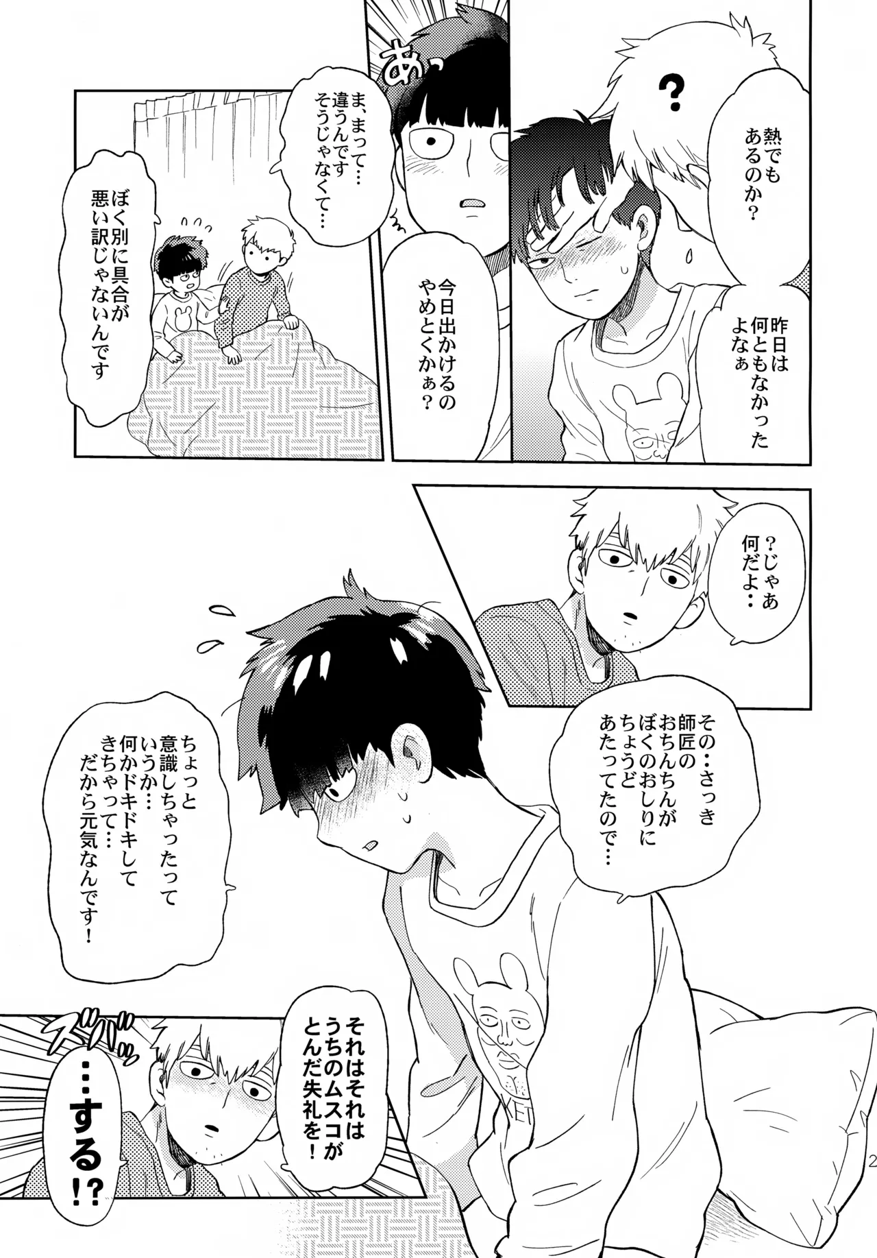 Mugen Shitei page 20 featuring arataka reigen mob psycho 100 parody - anal males only hentai manga - read online free