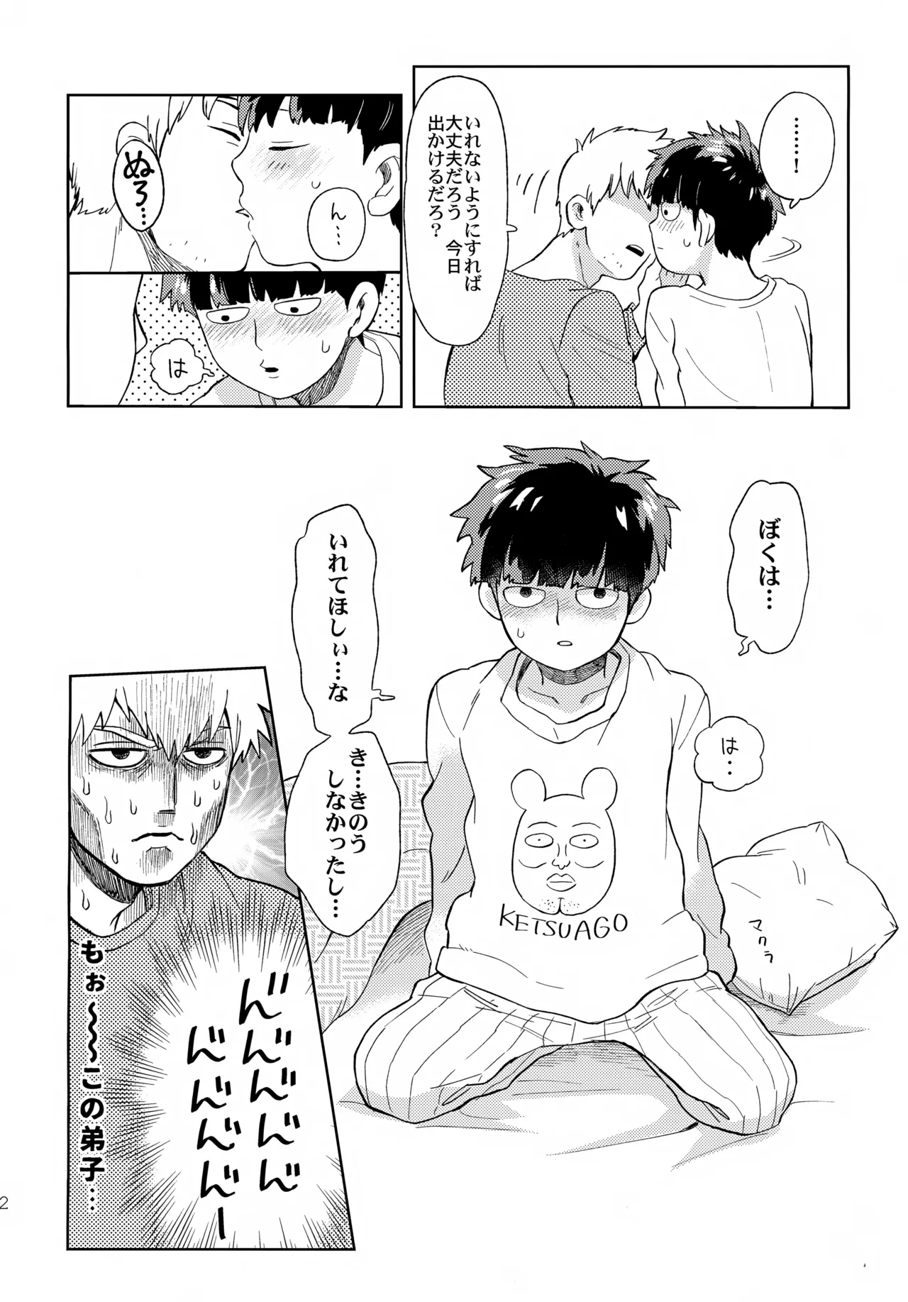 Mugen Shitei - Page 21