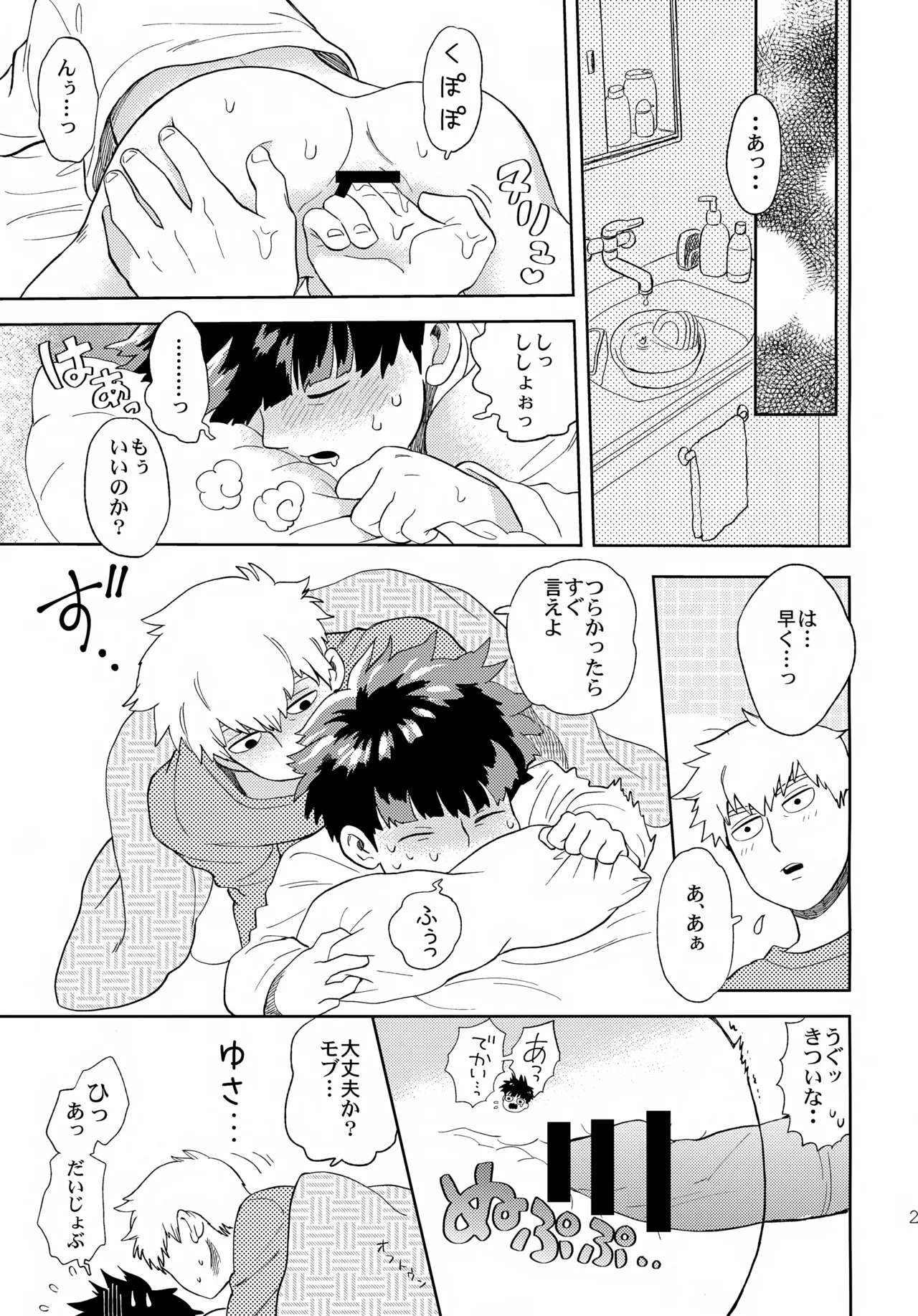 Mugen Shitei page 22 featuring arataka reigen mob psycho 100 parody - anal males only hentai manga - read online free