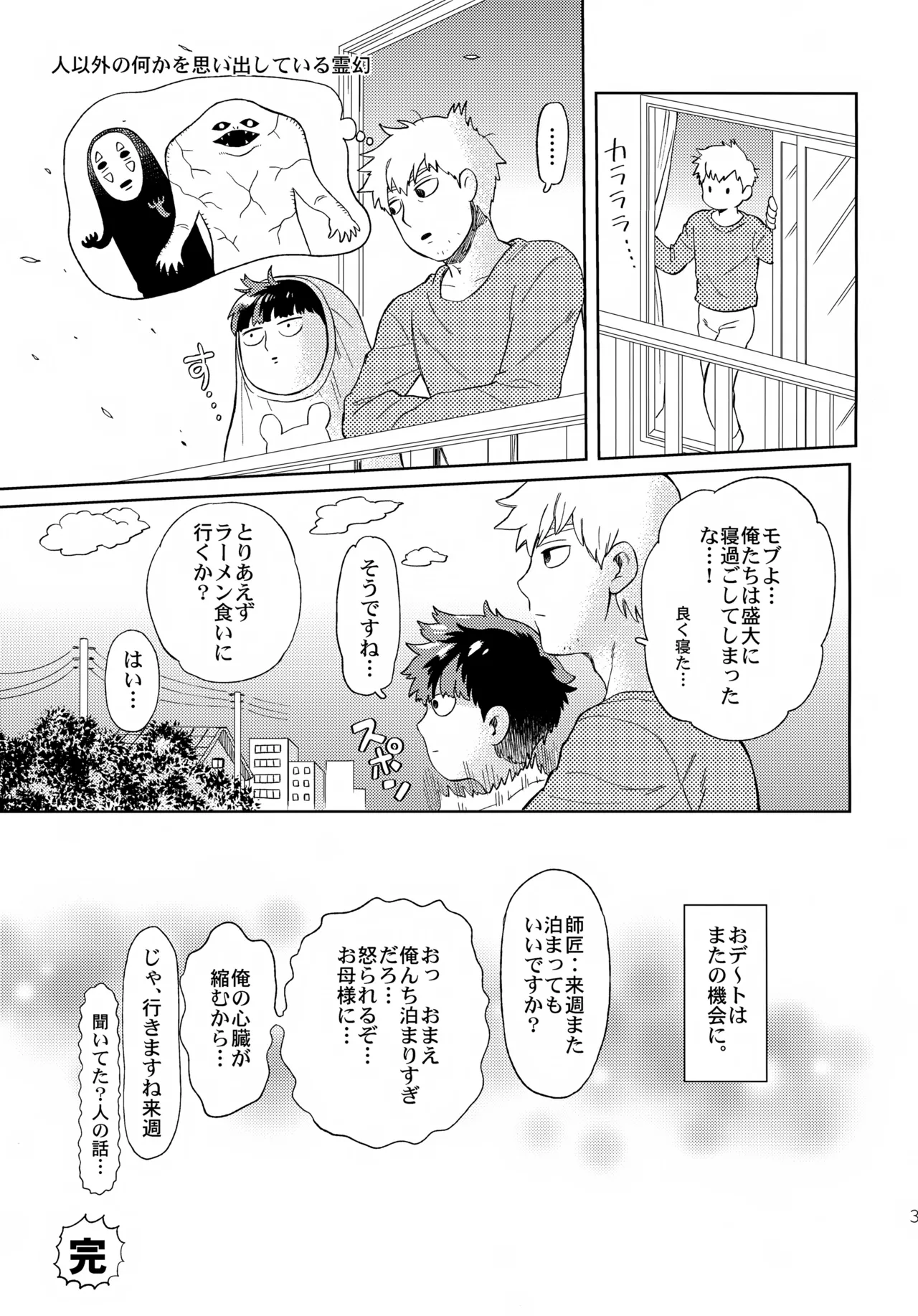 Mugen Shitei page 30 featuring arataka reigen mob psycho 100 parody - anal males only hentai manga - read online free