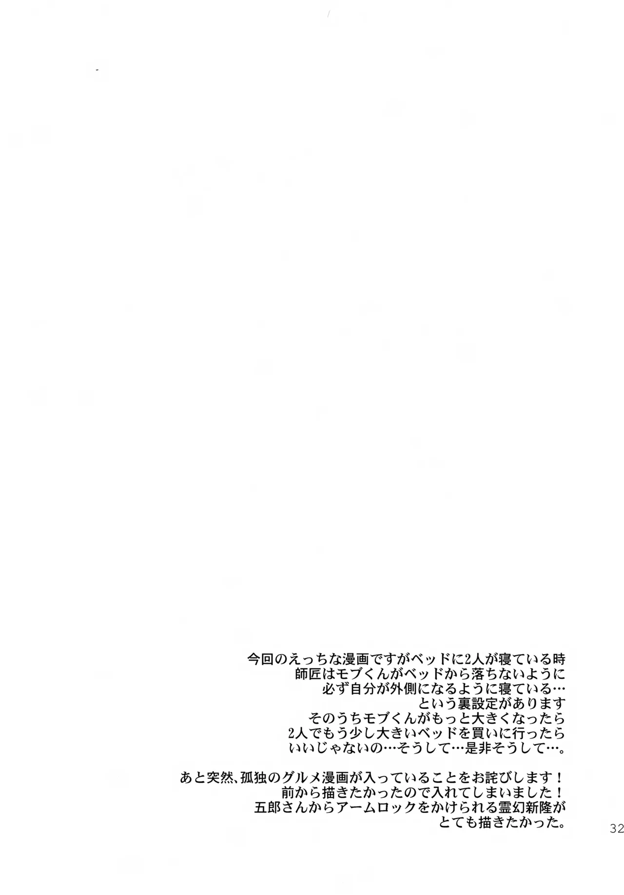 Mugen Shitei - Page 31