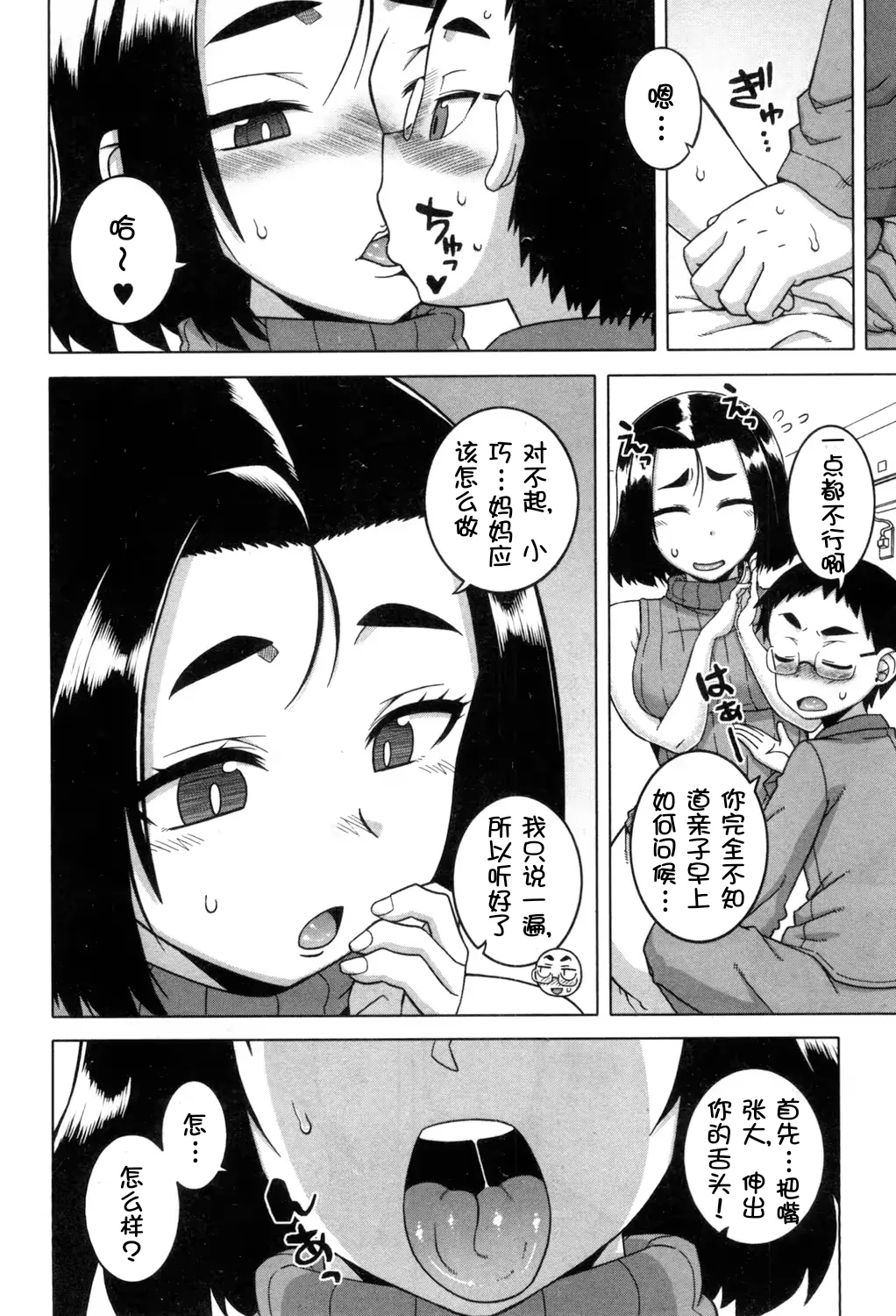Jinzou Mama wa Ikuseichuu! - Page 10