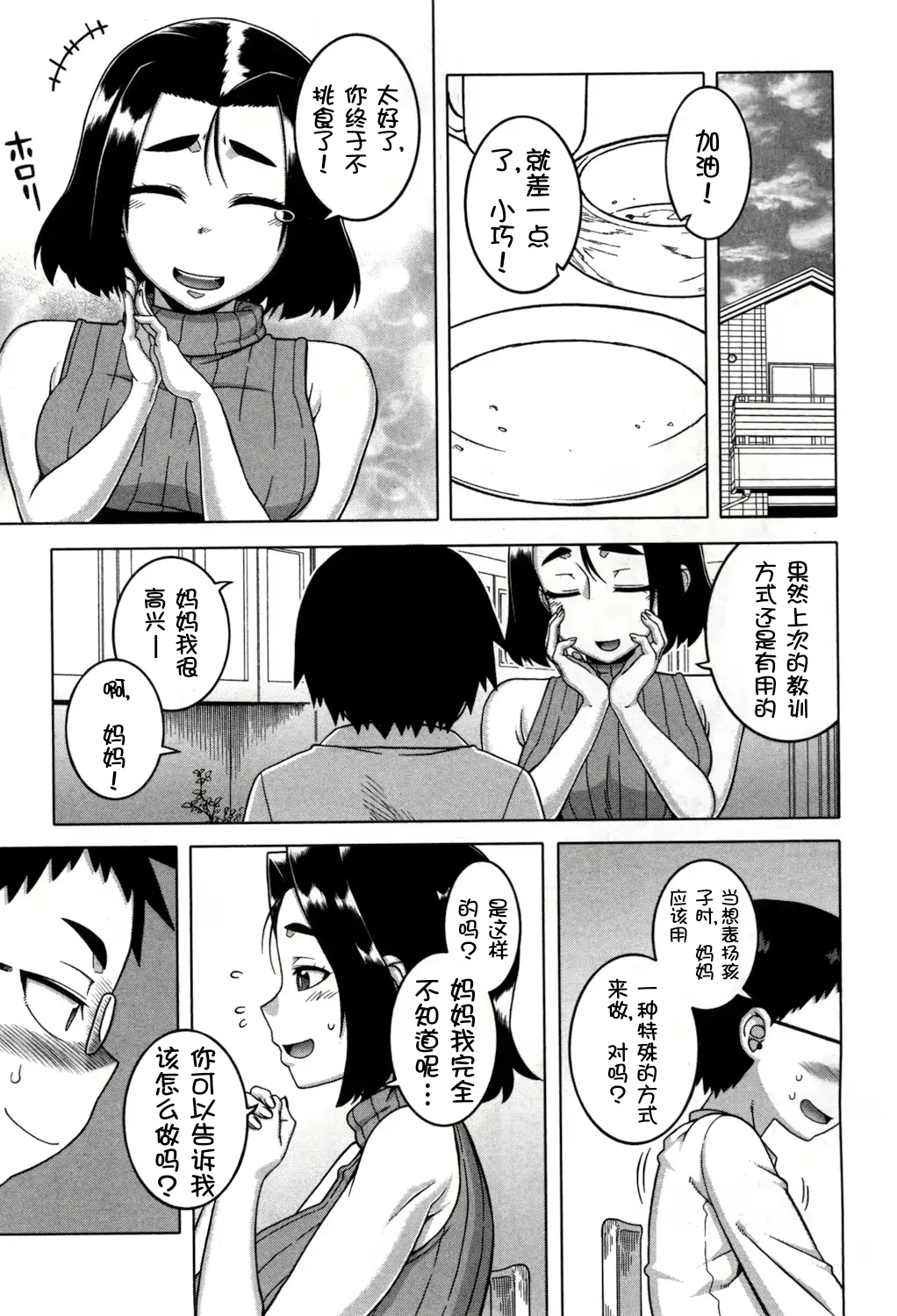 Jinzou Mama wa Ikuseichuu! - Page 21