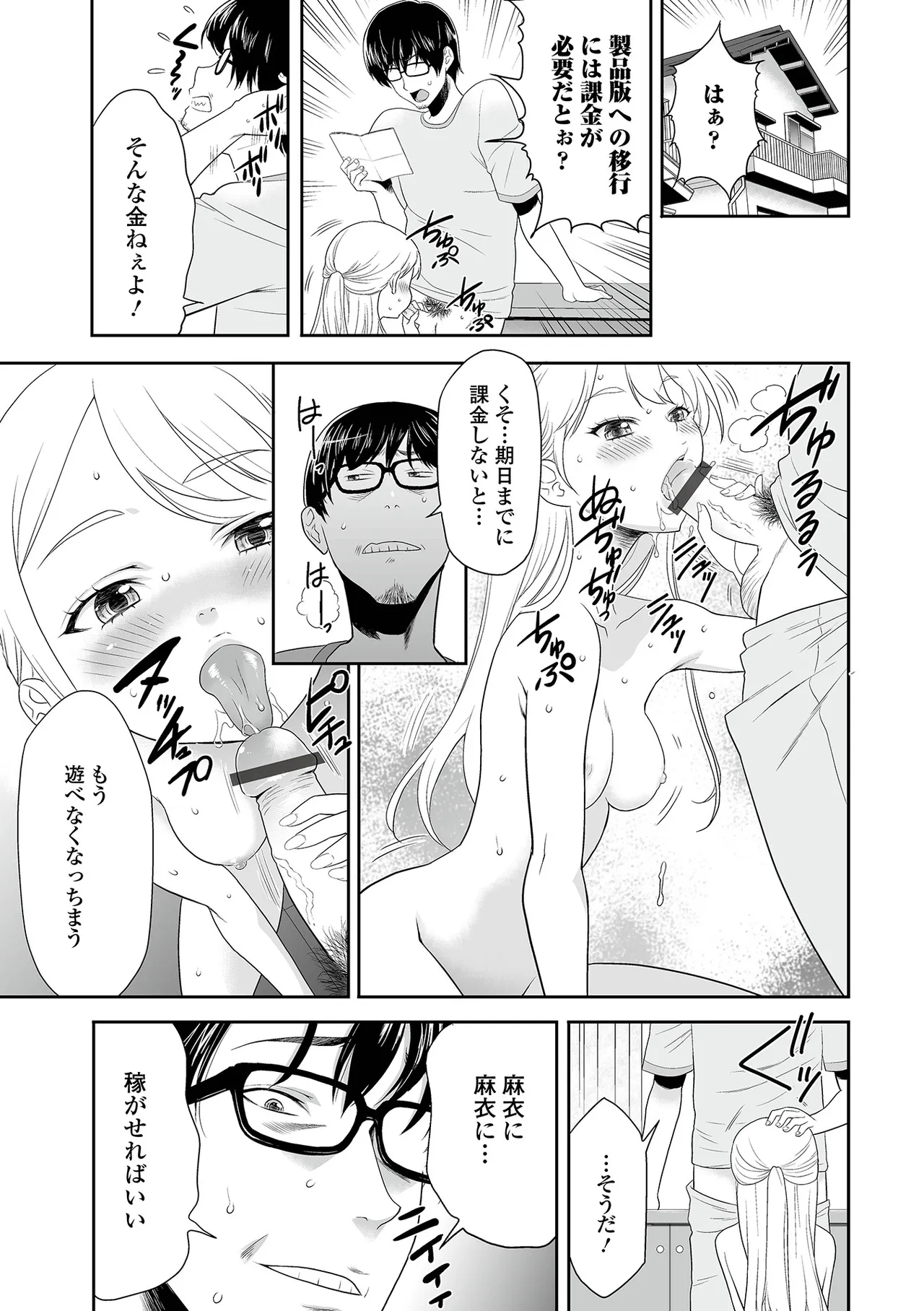 Saipuni! 7-genme - Page 113