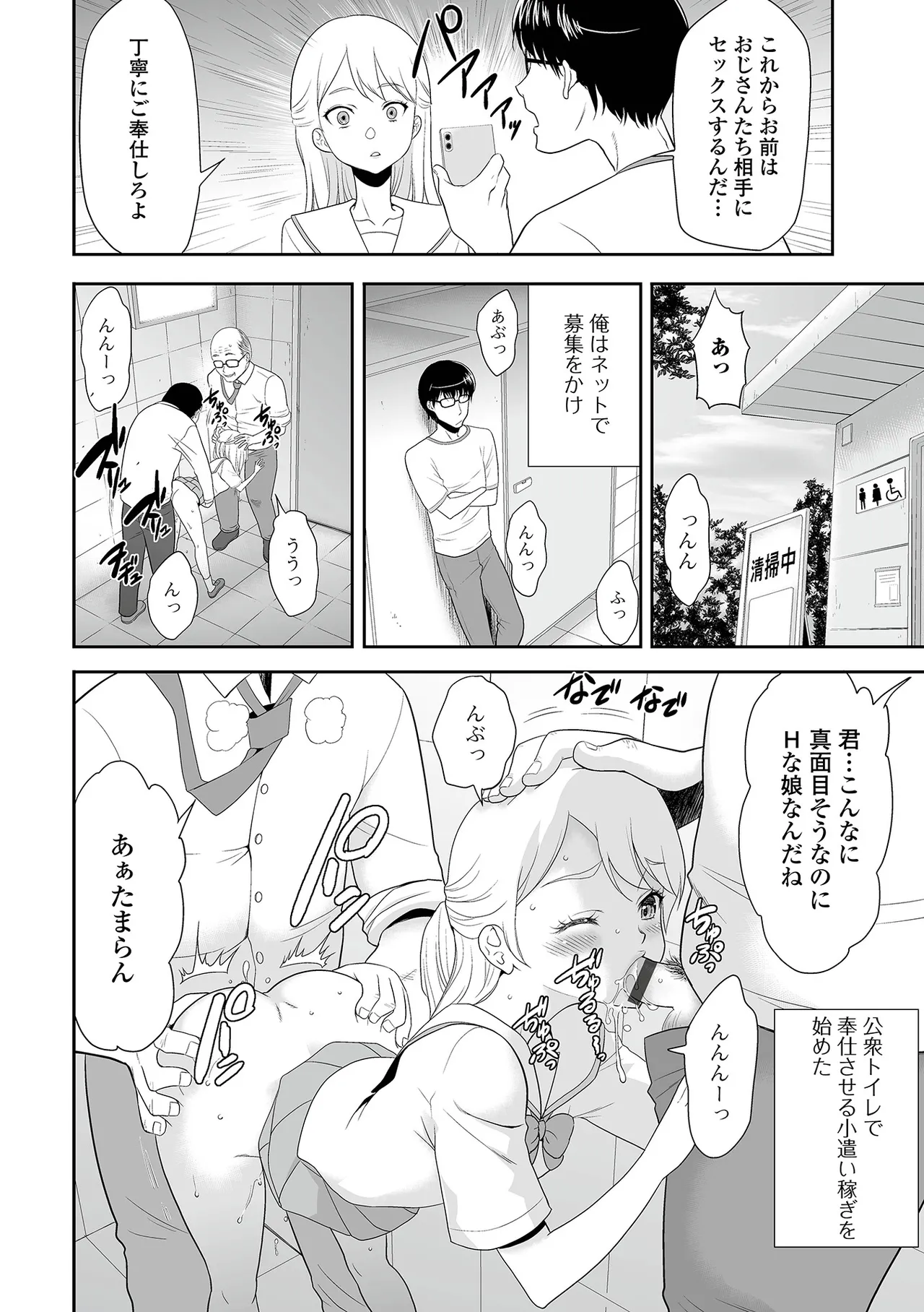 Saipuni! 7-genme - Page 114