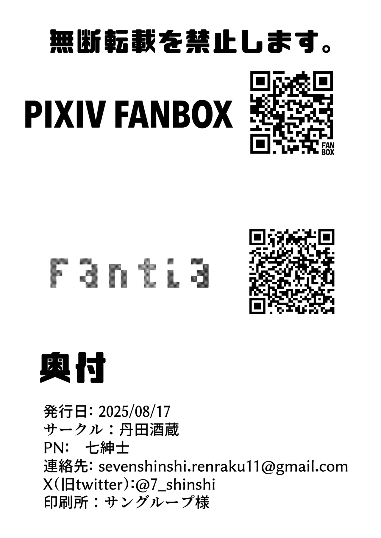 Raikou no Himetaru Yoku - Page 23