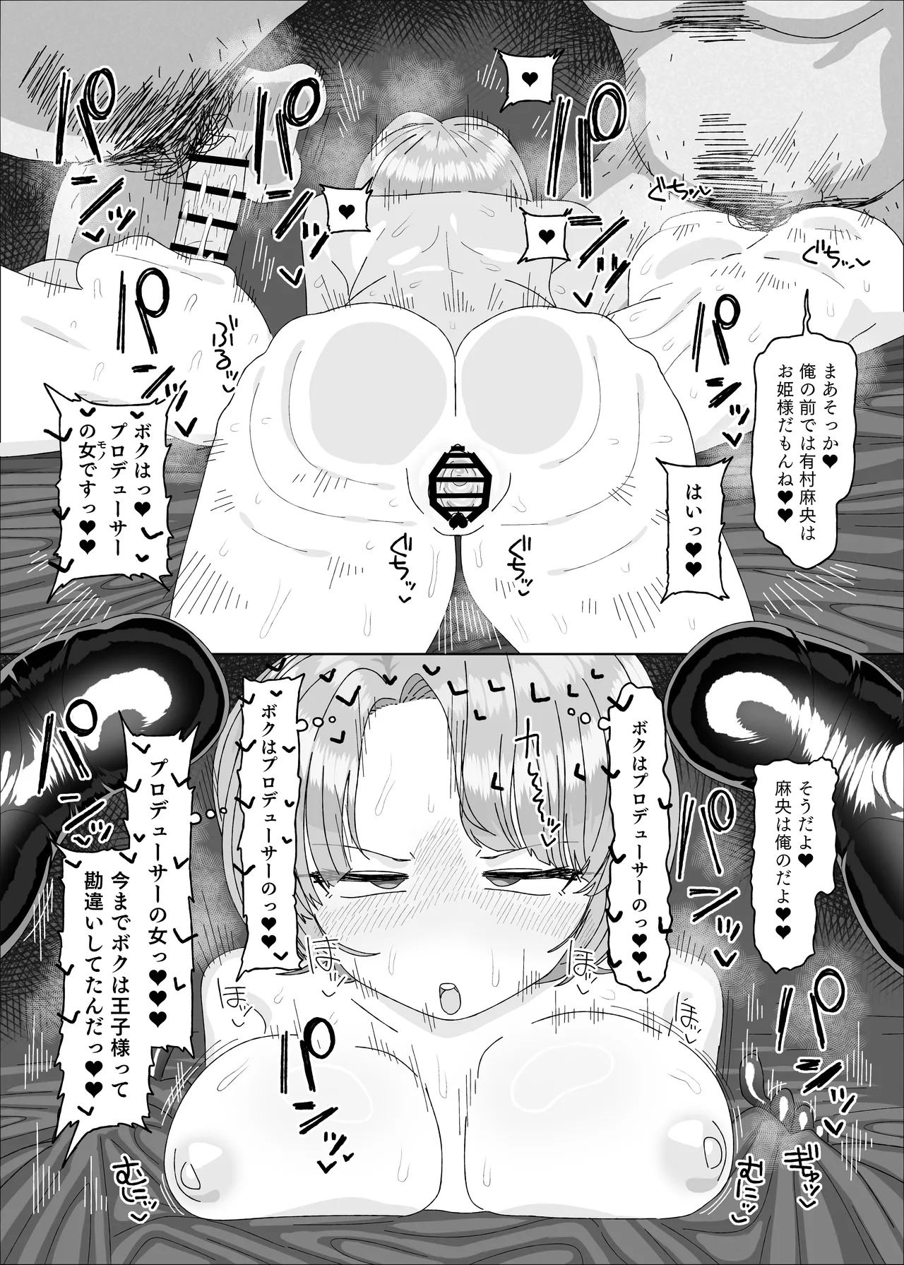 Arimura Mao vs Saimin Ojisan - Page 25