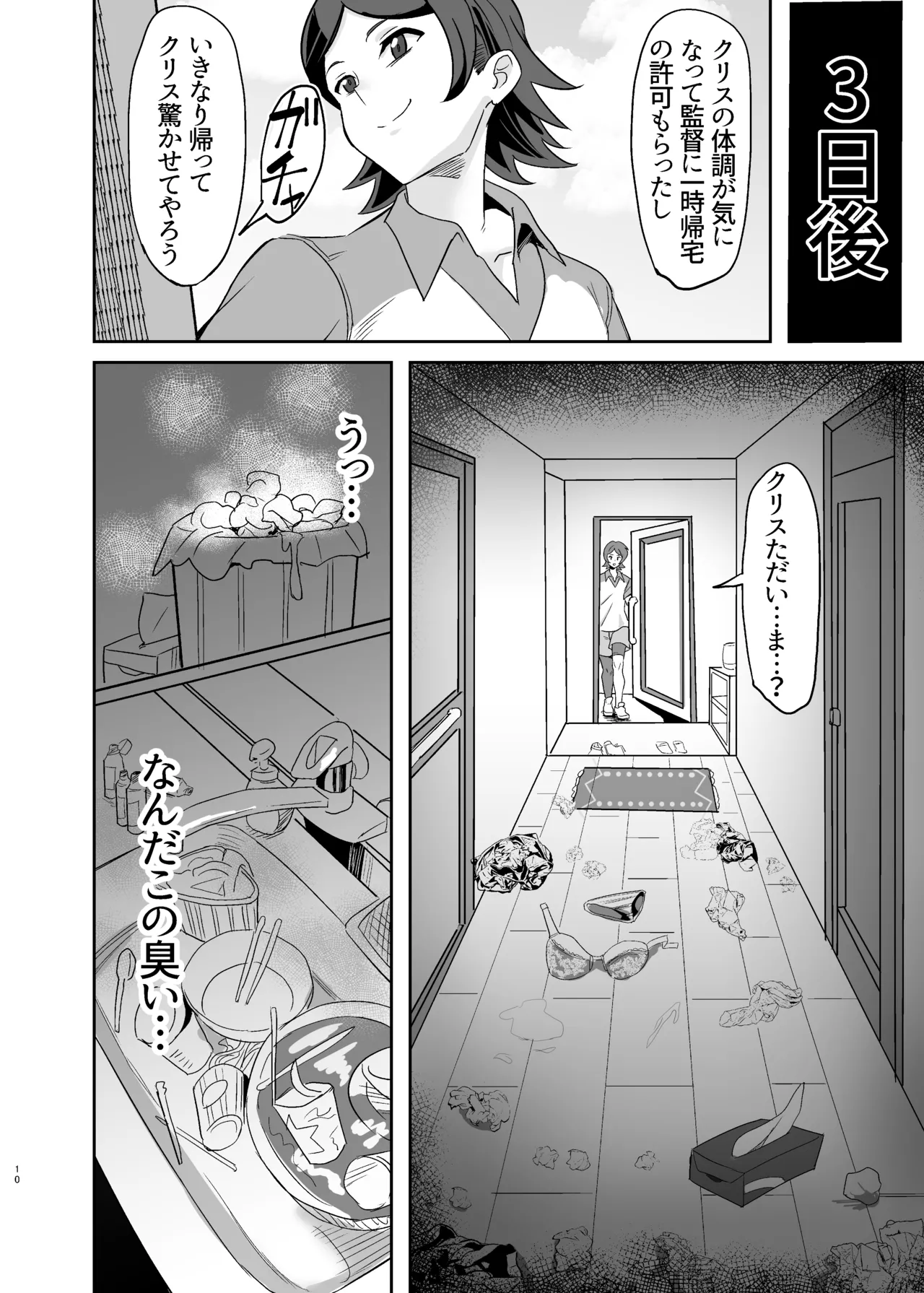 Moto Karekuzu no TNP ni Chotto Tsukareta Dake de Danna o Uragiru Hitozuma Kurisu page 10 featuring chris yukine senki zesshou symphogear parody - sole female sole male hentai manga - read online free