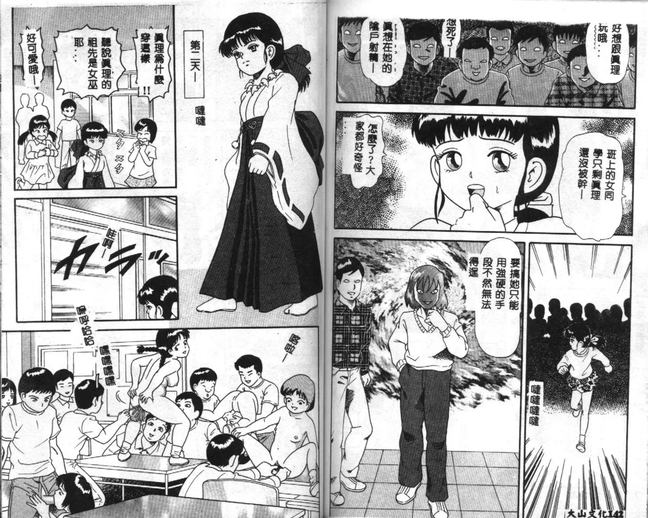 Seifuku Shoukan page 73 - anthology incomplete hentai manga - read online free