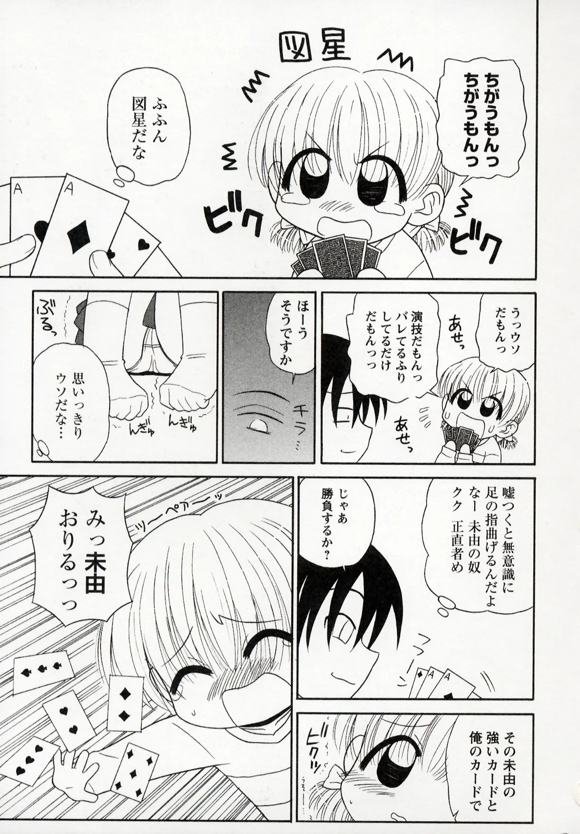 Otona ni Naru Jumon 1 - Page 119