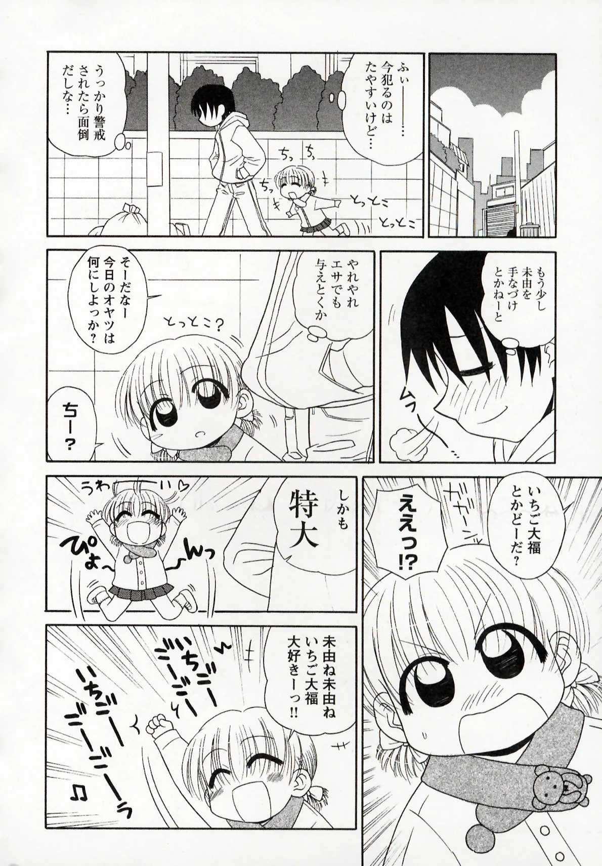 Otona ni Naru Jumon 1 - Page 128