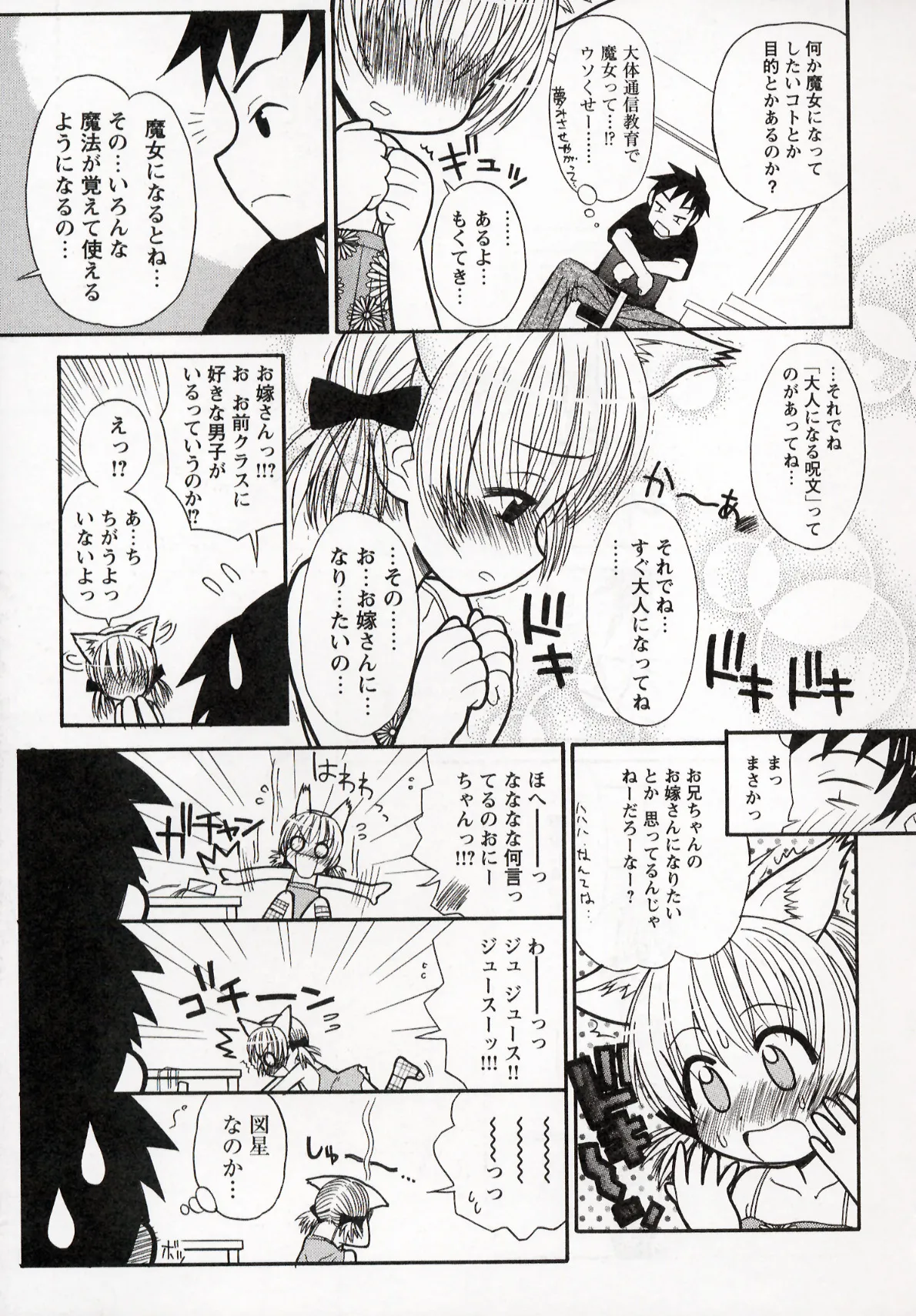 Otona ni Naru Jumon 1 - Page 13