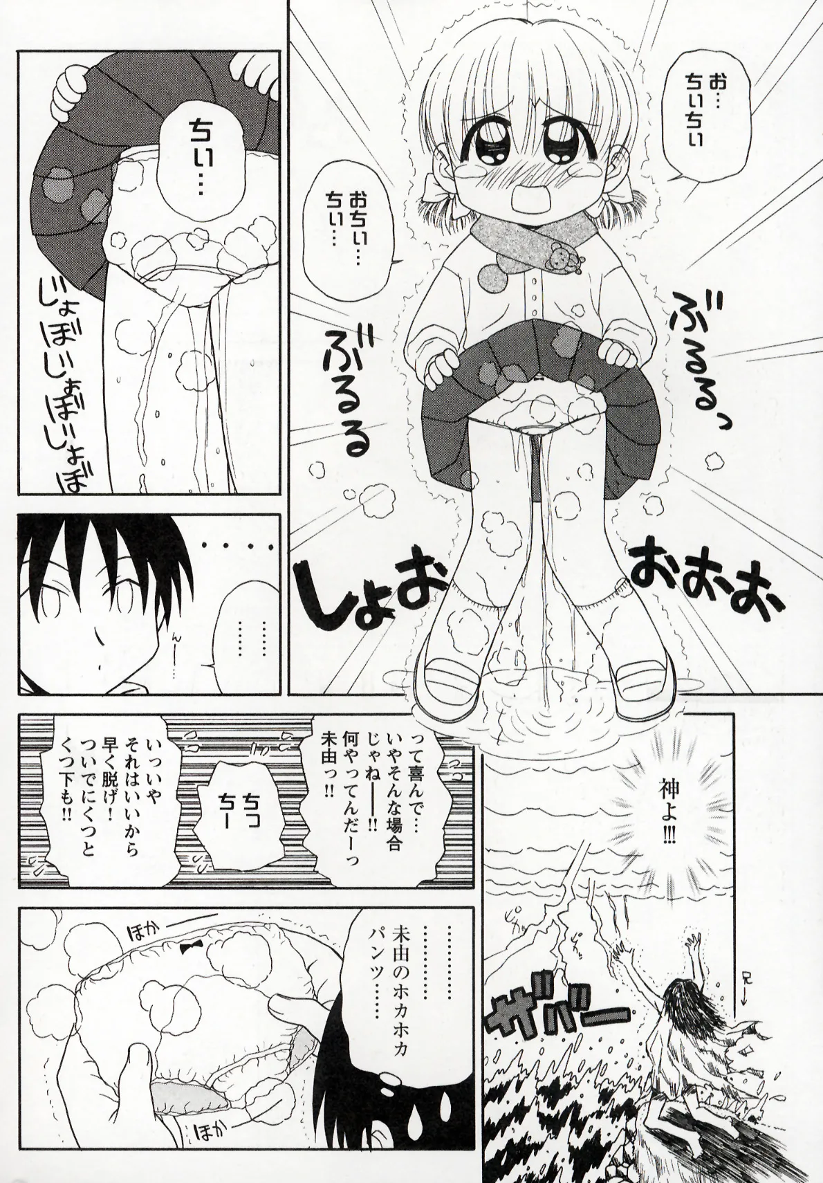 Otona ni Naru Jumon 1 - Page 132