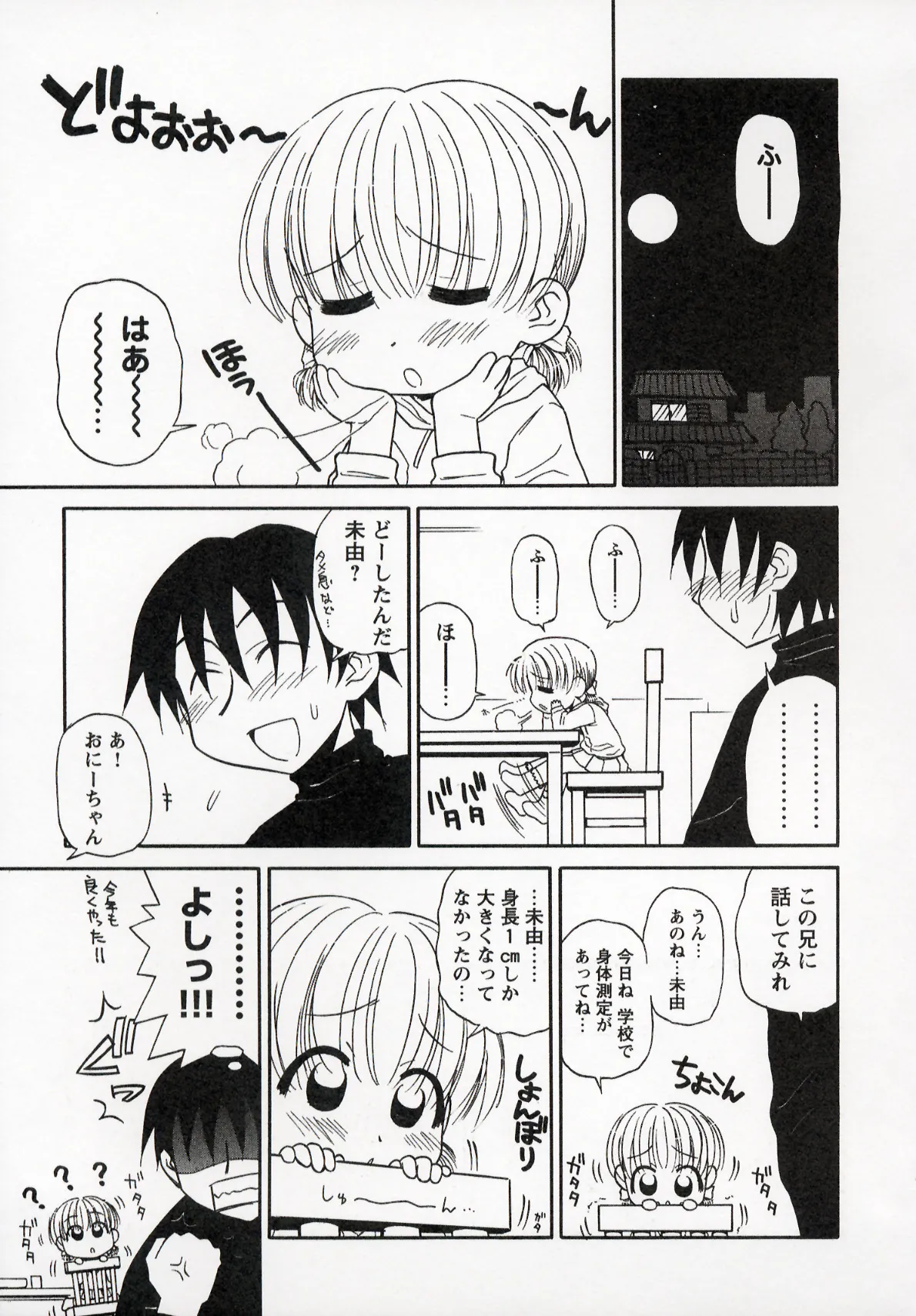 Otona ni Naru Jumon 1 - Page 139
