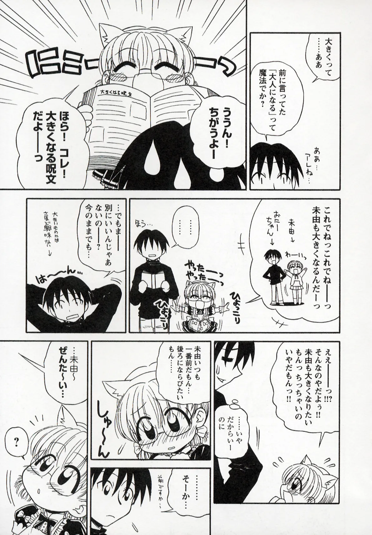 Otona ni Naru Jumon 1 - Page 143