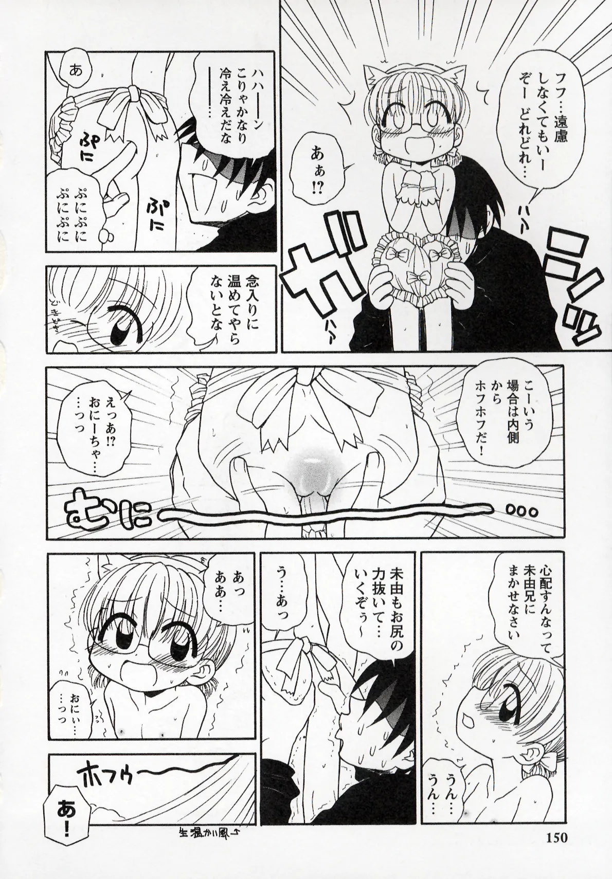 Otona ni Naru Jumon 1 - Page 150