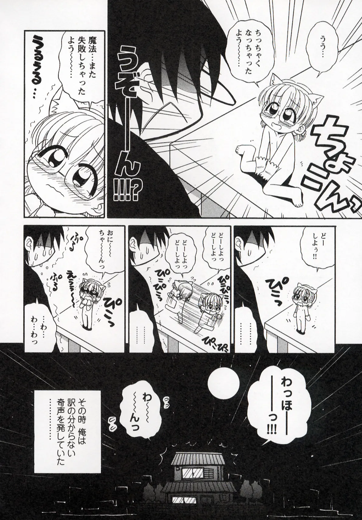 Otona ni Naru Jumon 1 - Page 154