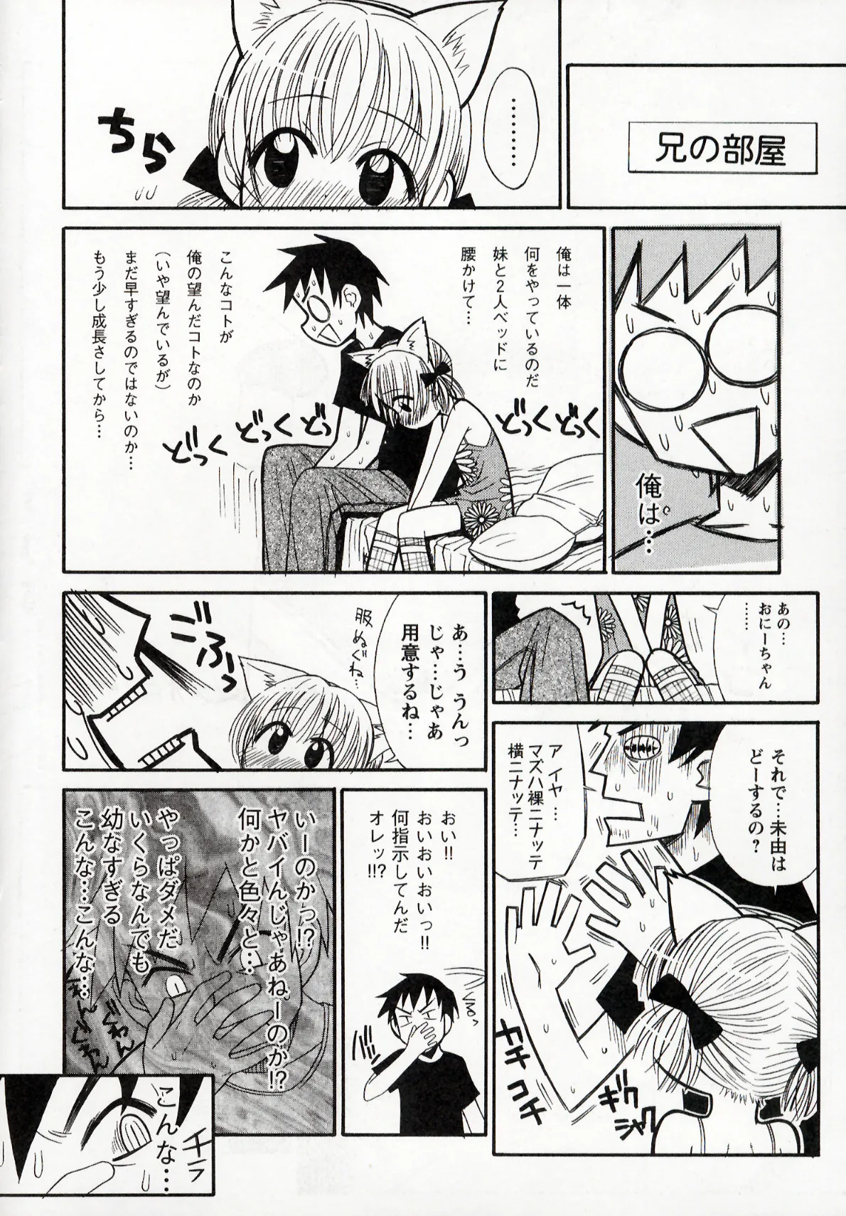 Otona ni Naru Jumon 1 - Page 16