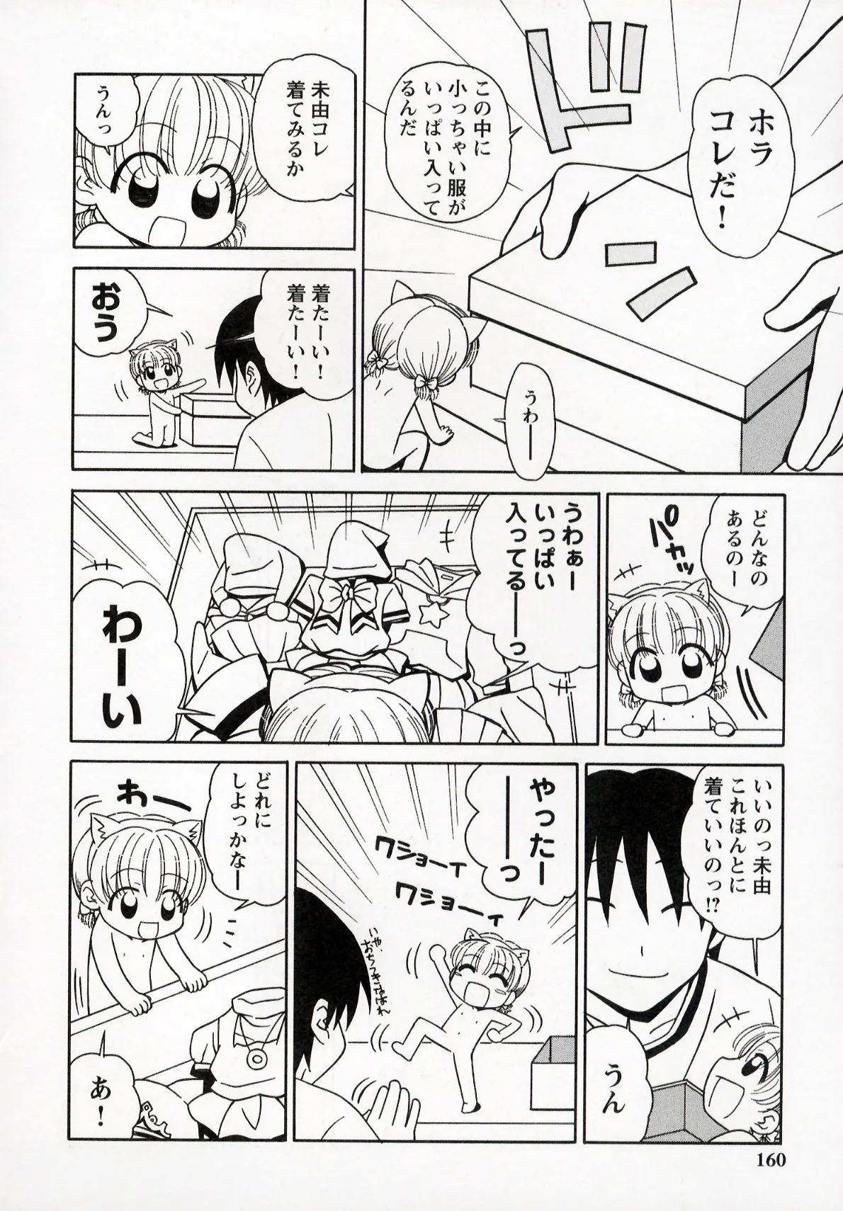 Otona ni Naru Jumon 1 - Page 160