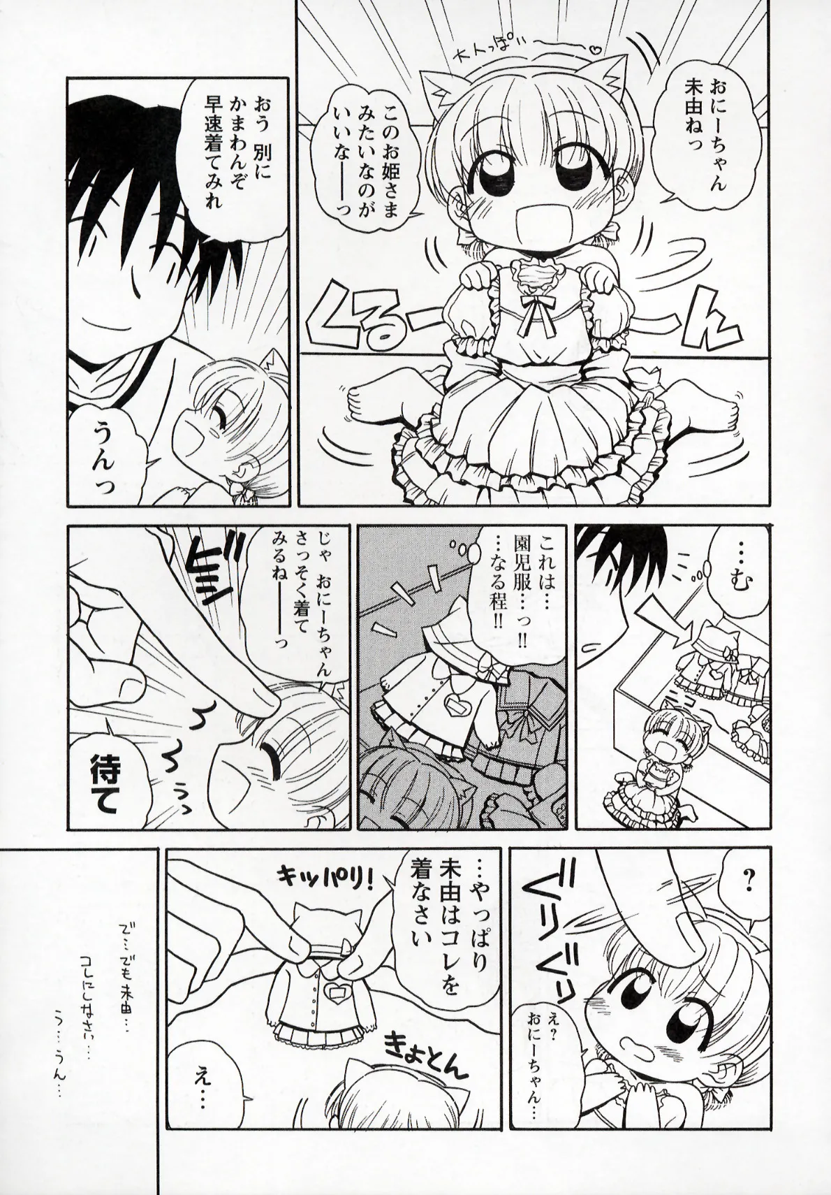 Otona ni Naru Jumon 1 - Page 161