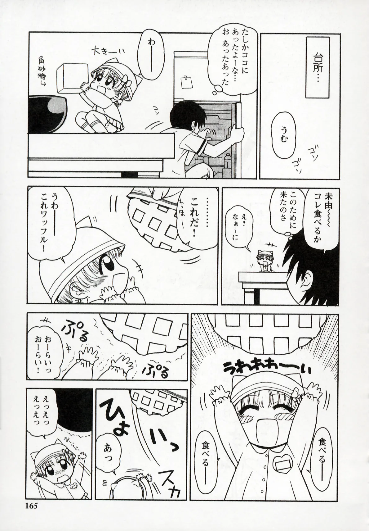 Otona ni Naru Jumon 1 - Page 165
