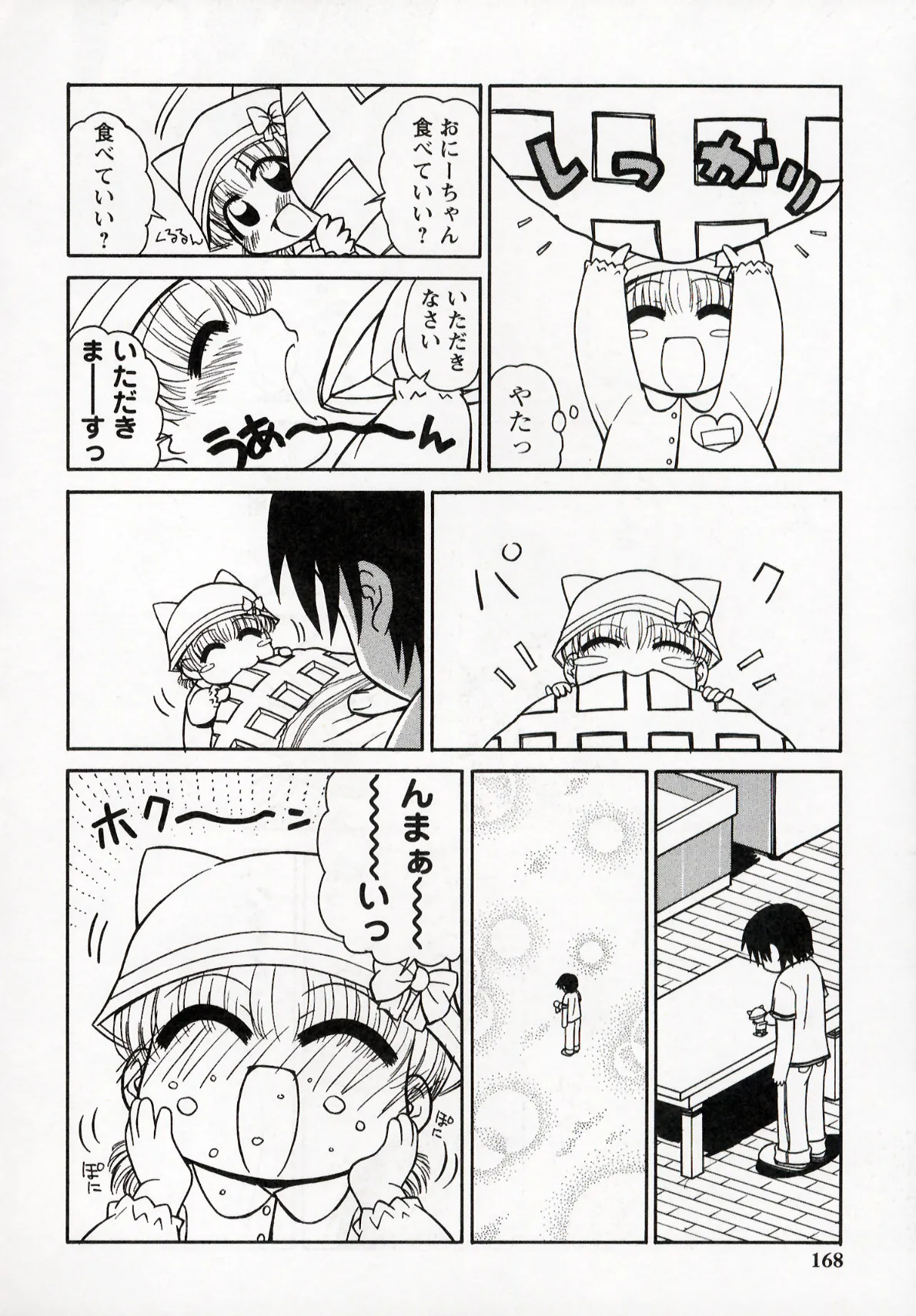 Otona ni Naru Jumon 1 - Page 168