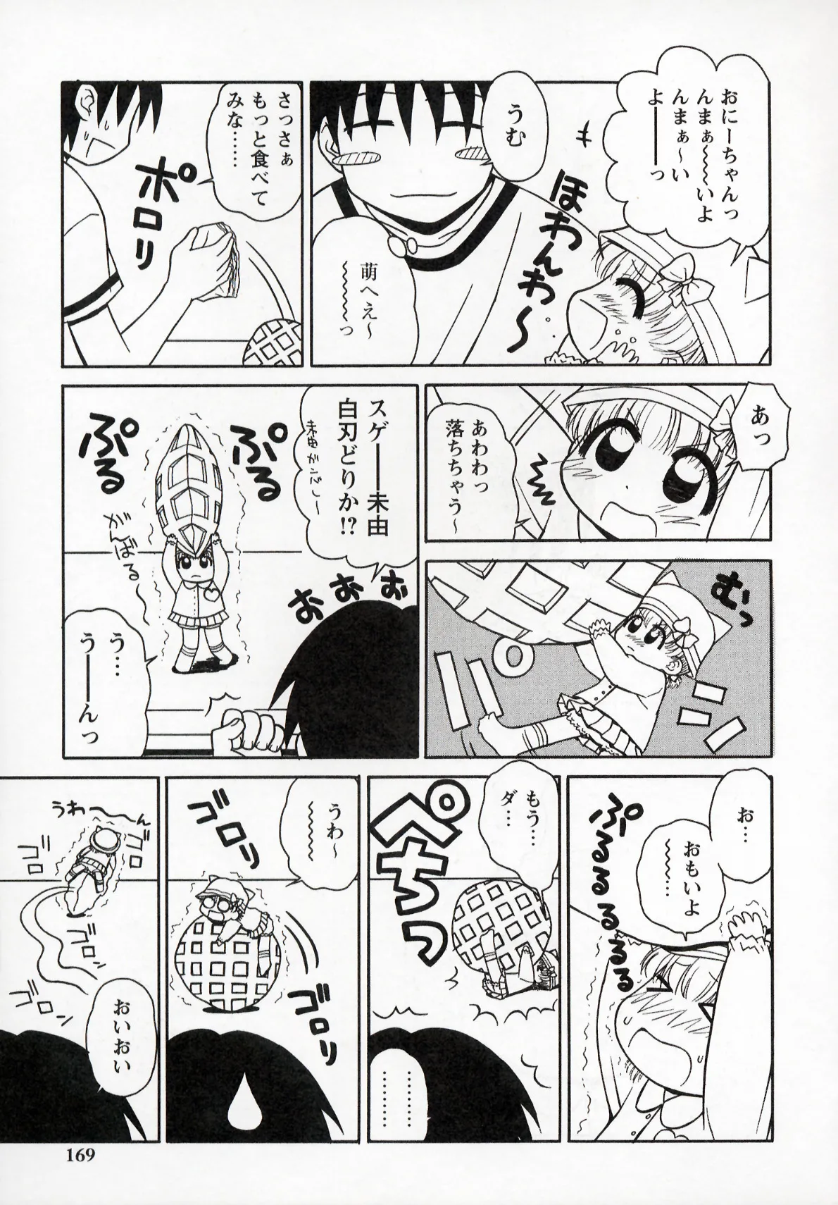 Otona ni Naru Jumon 1 - Page 169